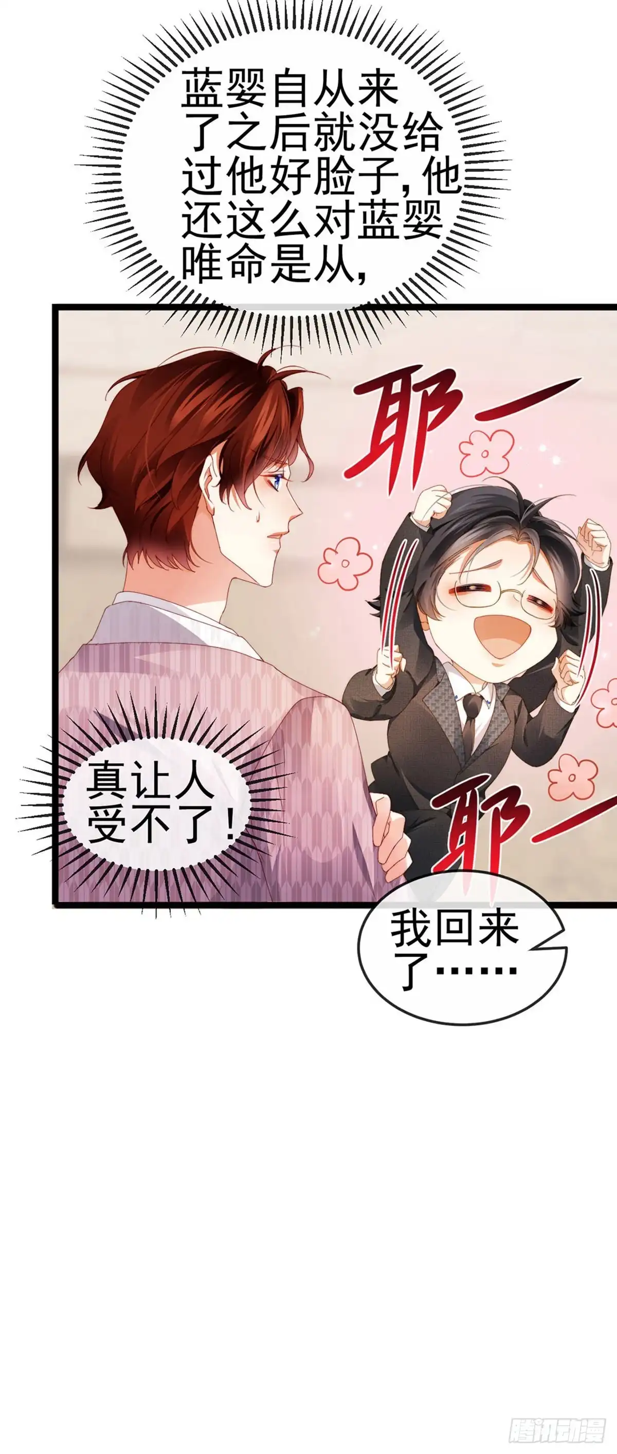 《虐渣的一百种方式》第30话 对我唯命是从 第37页