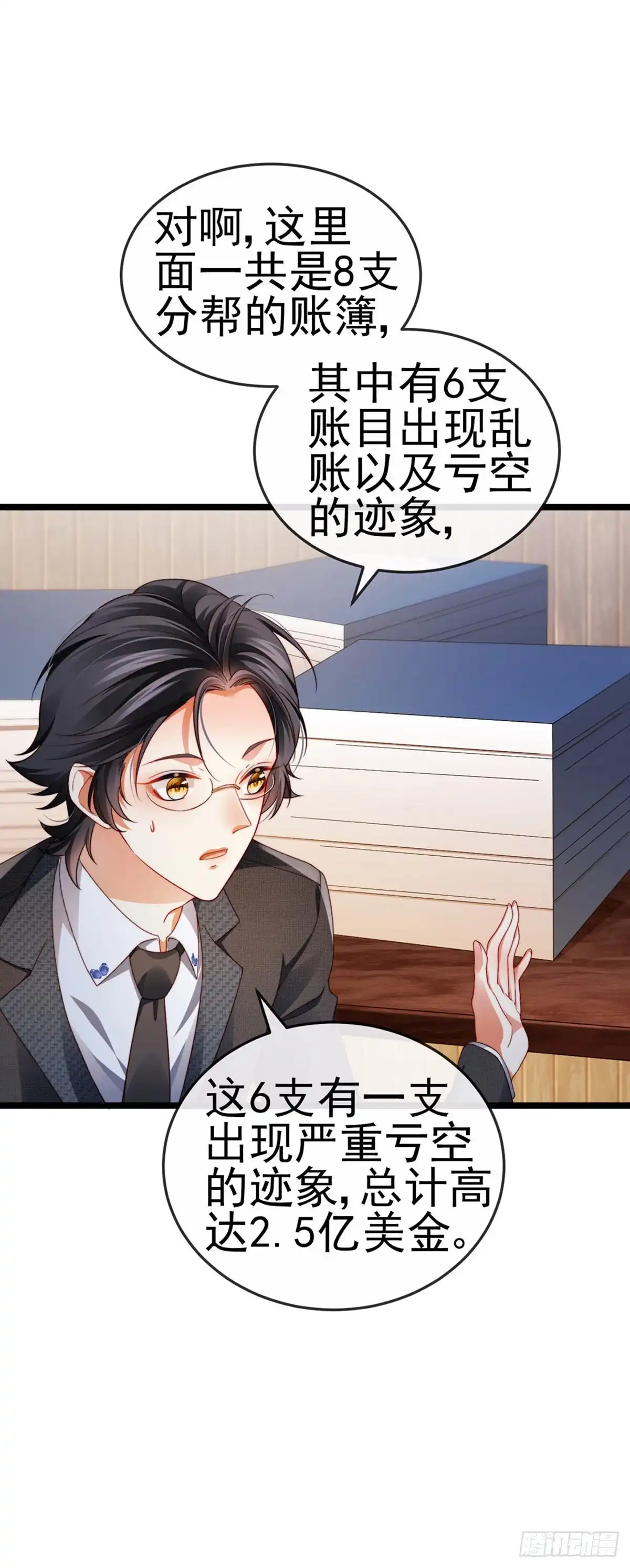 《虐渣的一百种方式》第30话 对我唯命是从 第5页