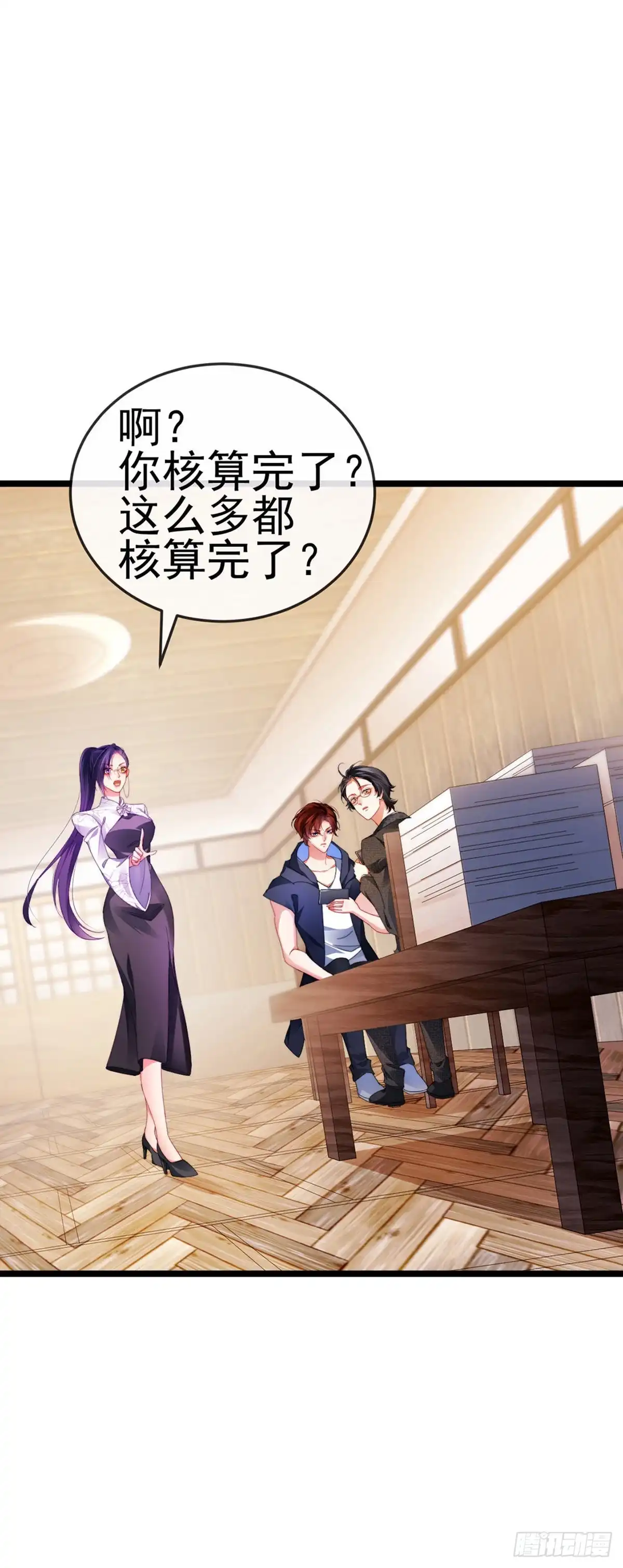 《虐渣的一百种方式》第30话 对我唯命是从 第4页