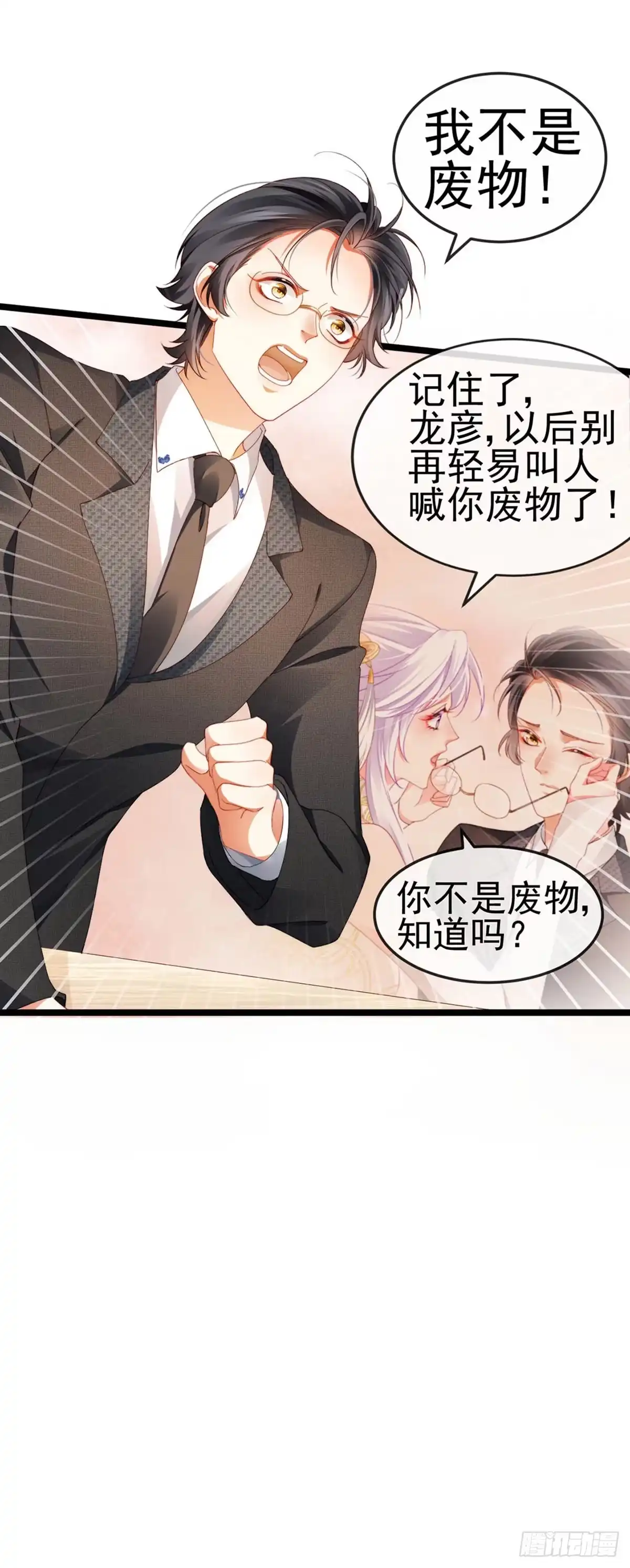 《虐渣的一百种方式》第30话 对我唯命是从 第22页