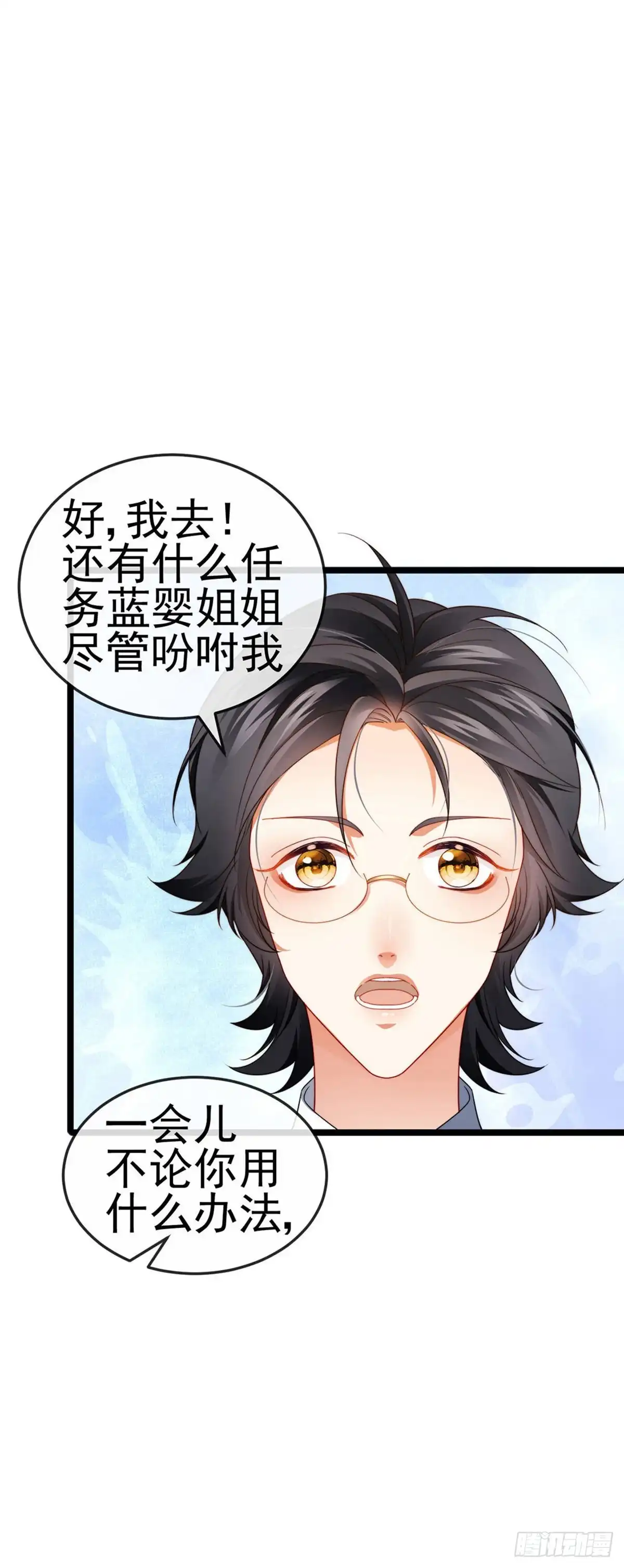 《虐渣的一百种方式》第30话 对我唯命是从 第17页