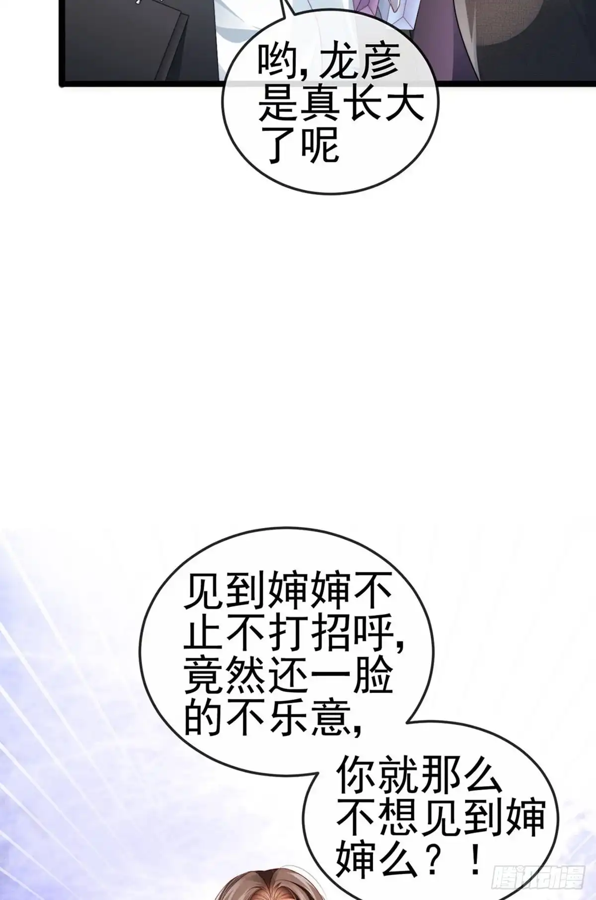 《虐渣的一百种方式》第30话 对我唯命是从 第41页
