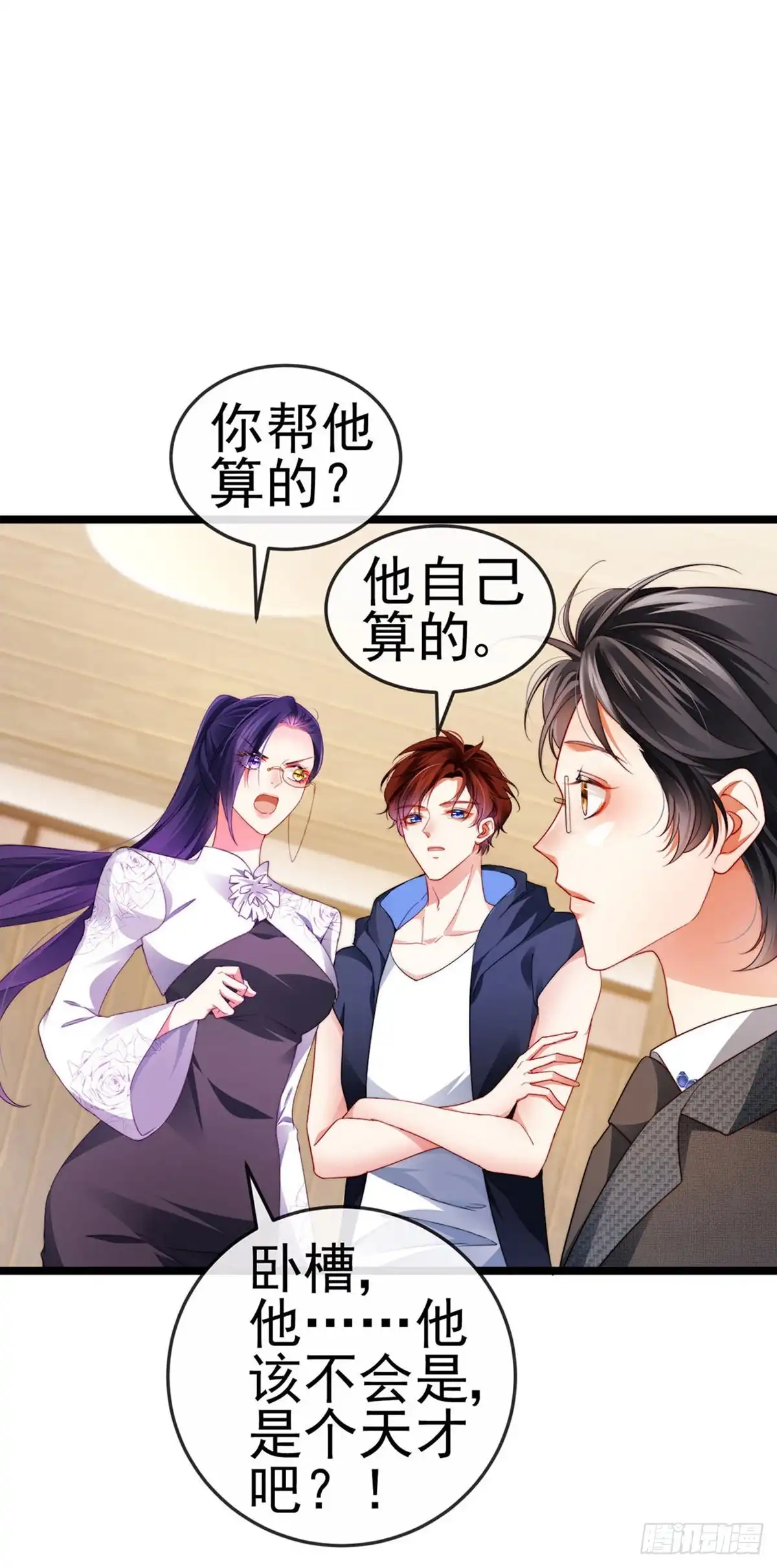 《虐渣的一百种方式》第30话 对我唯命是从 第6页