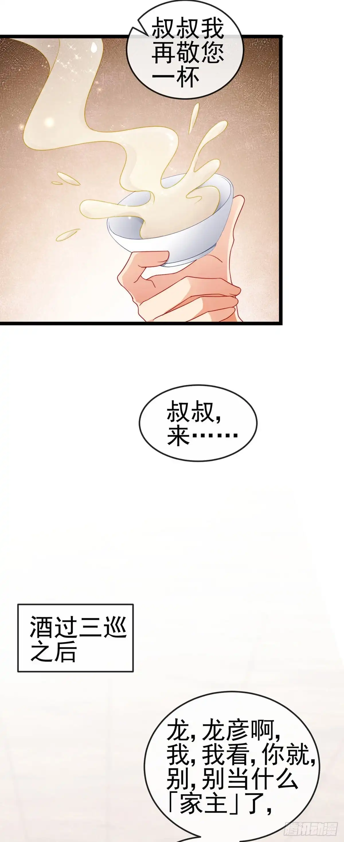 《虐渣的一百种方式》第30话 对我唯命是从 第31页