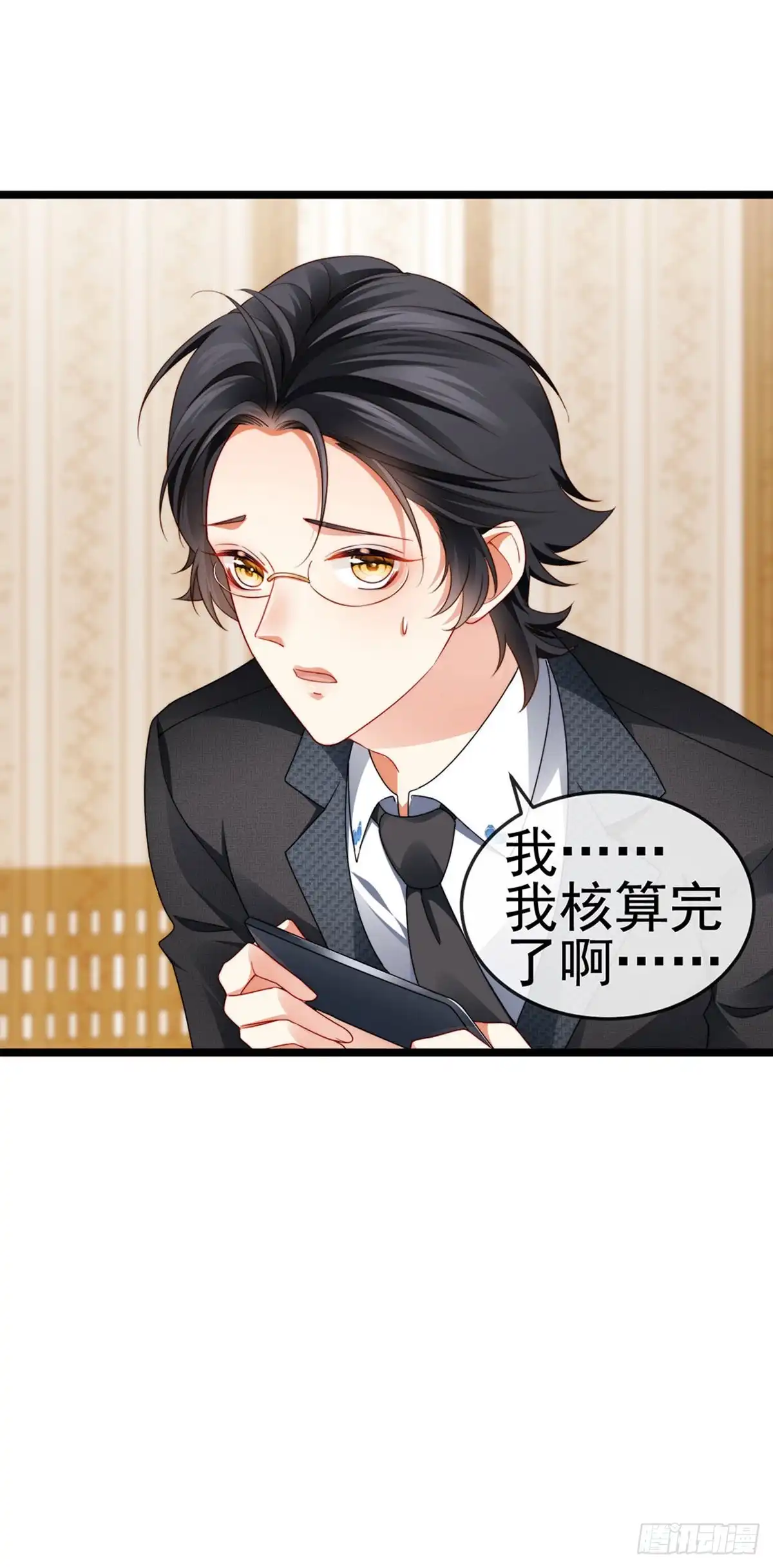 《虐渣的一百种方式》第30话 对我唯命是从 第3页