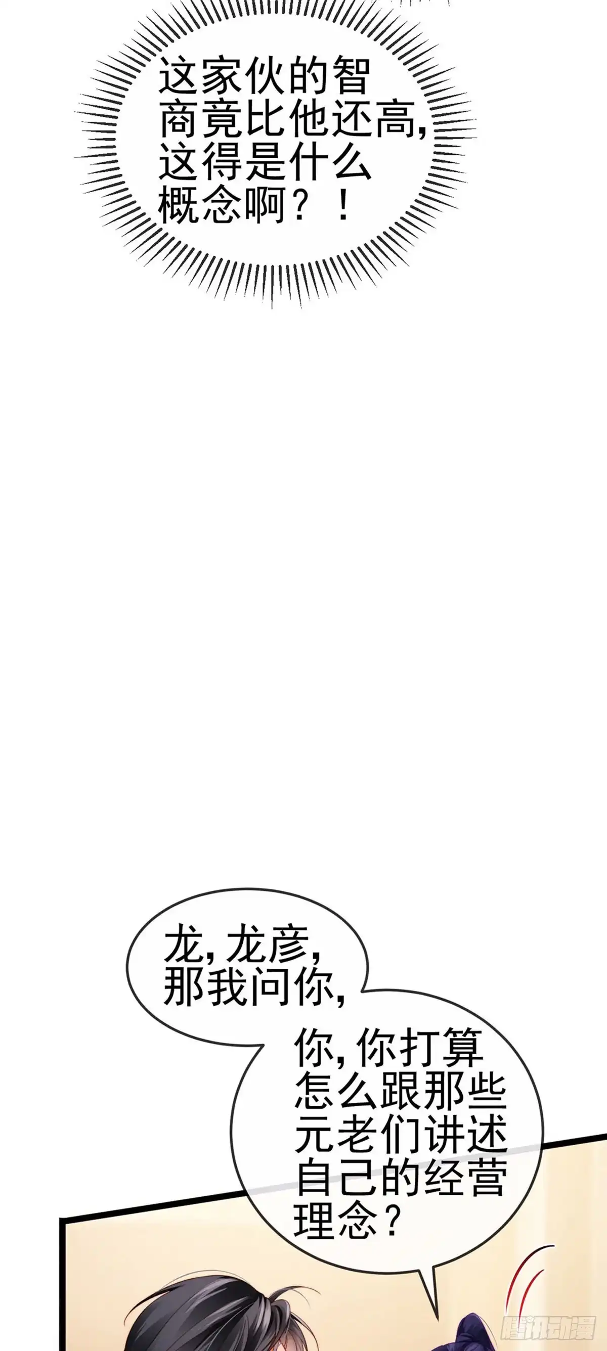 《虐渣的一百种方式》第30话 对我唯命是从 第8页