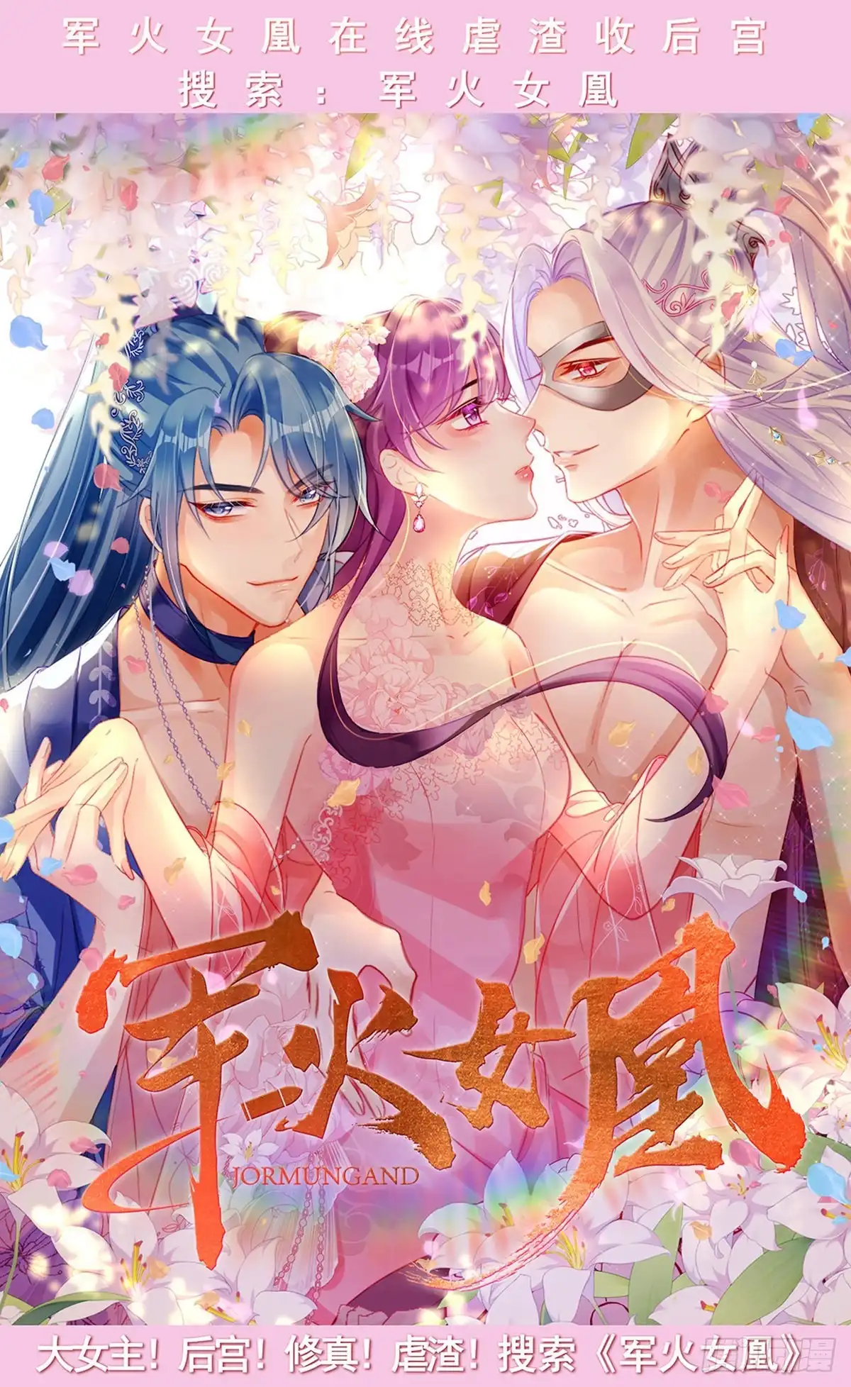 《虐渣的一百种方式》第30话 对我唯命是从 第44页