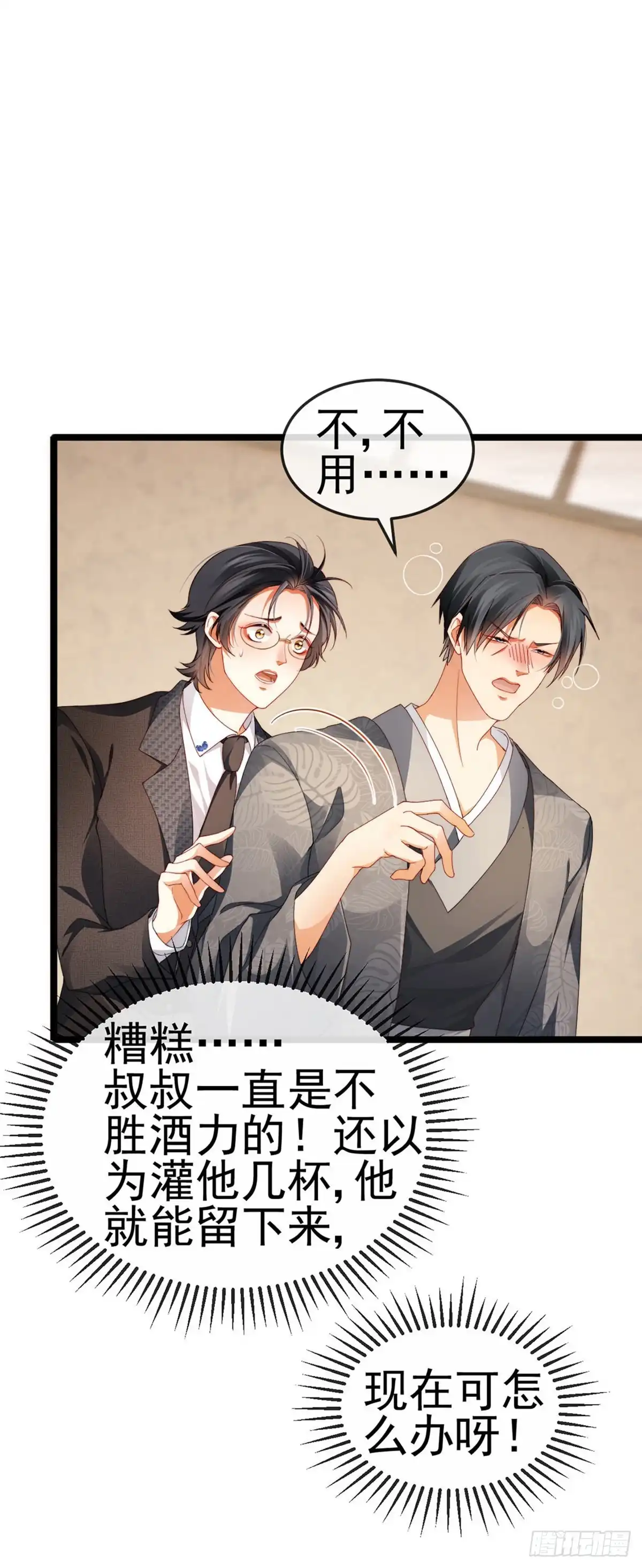 《虐渣的一百种方式》第30话 对我唯命是从 第33页