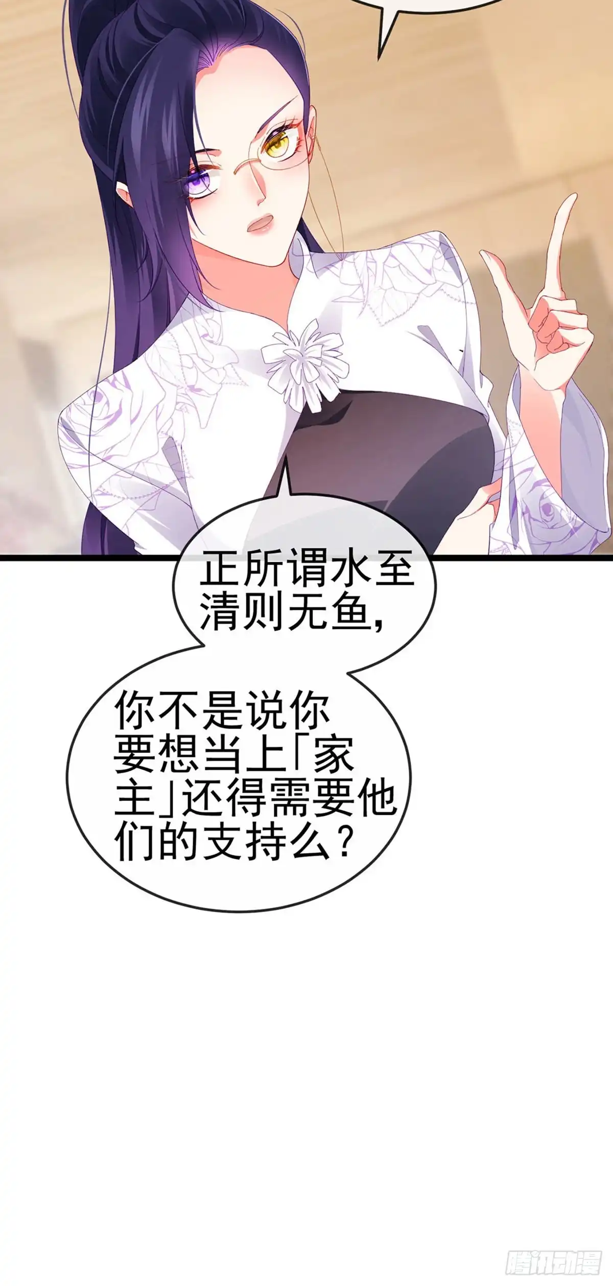 《虐渣的一百种方式》第30话 对我唯命是从 第16页