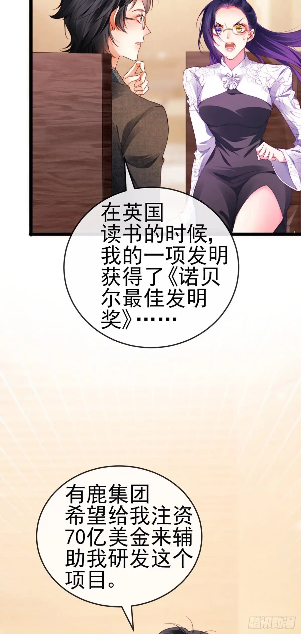 《虐渣的一百种方式》第30话 对我唯命是从 第9页