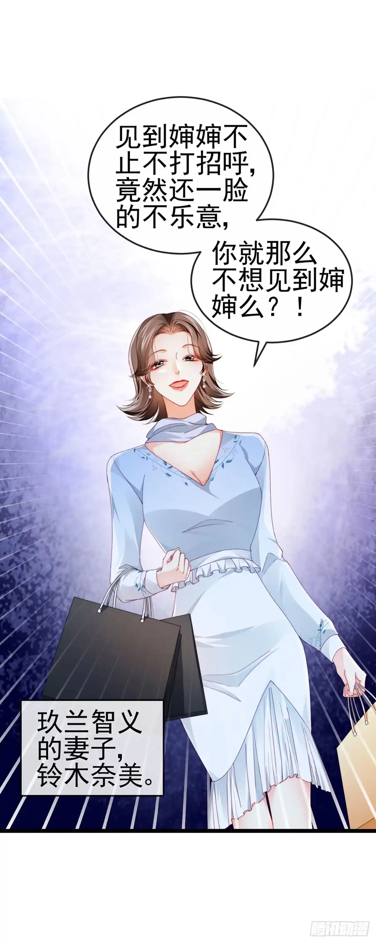 《虐渣的一百种方式》第31话 把贱人给我关起来 第3页