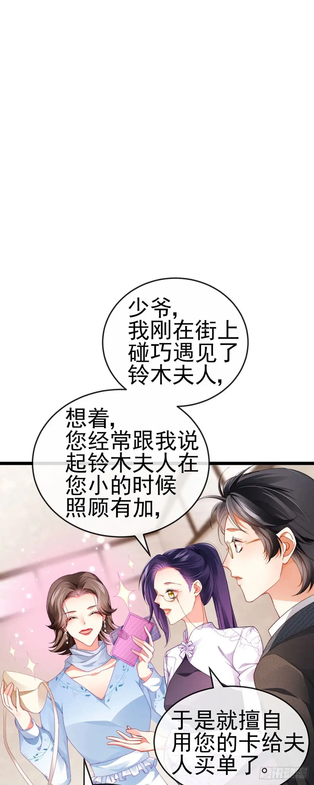 《虐渣的一百种方式》第31话 把贱人给我关起来 第6页
