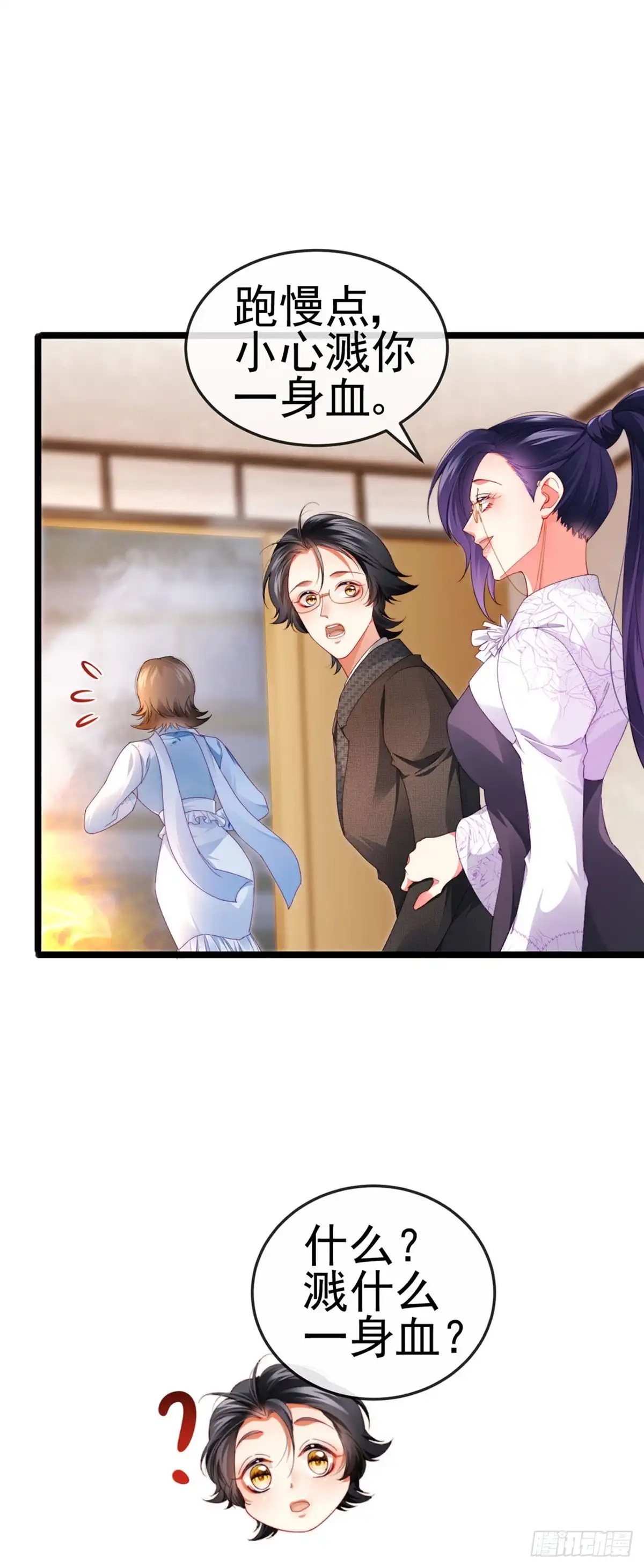 《虐渣的一百种方式》第31话 把贱人给我关起来 第11页