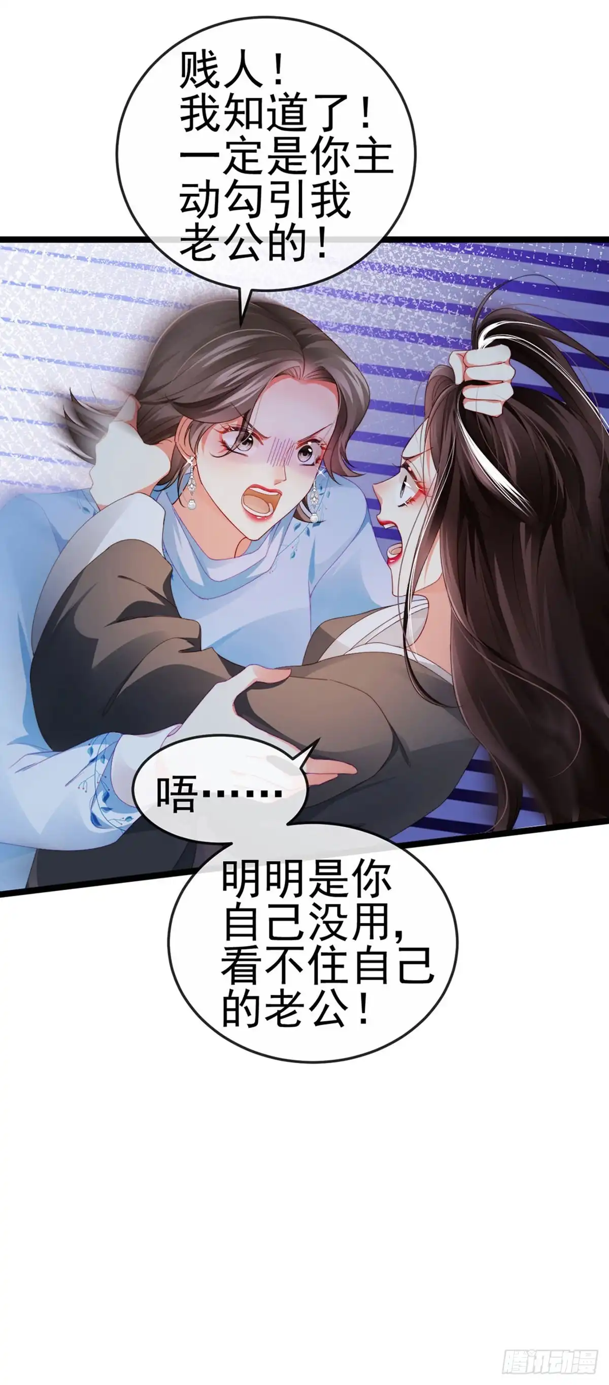 《虐渣的一百种方式》第31话 把贱人给我关起来 第17页