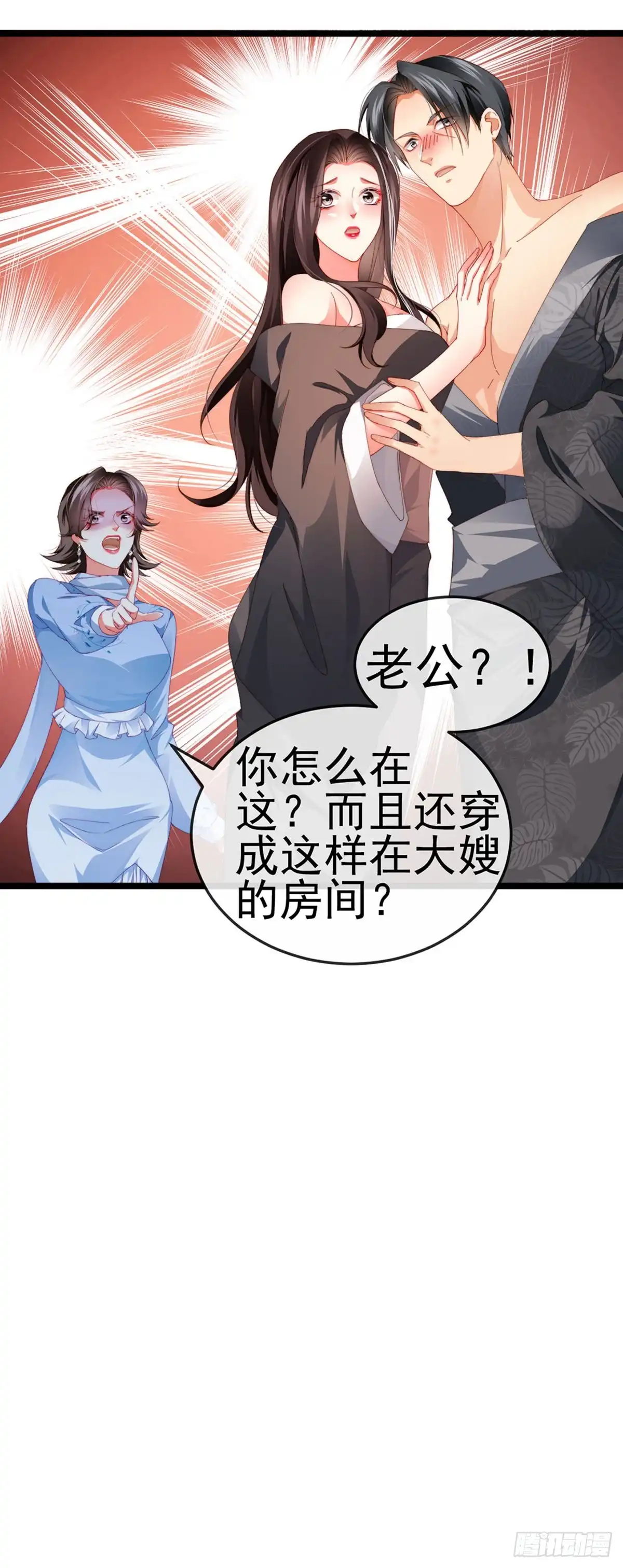 《虐渣的一百种方式》第31话 把贱人给我关起来 第13页