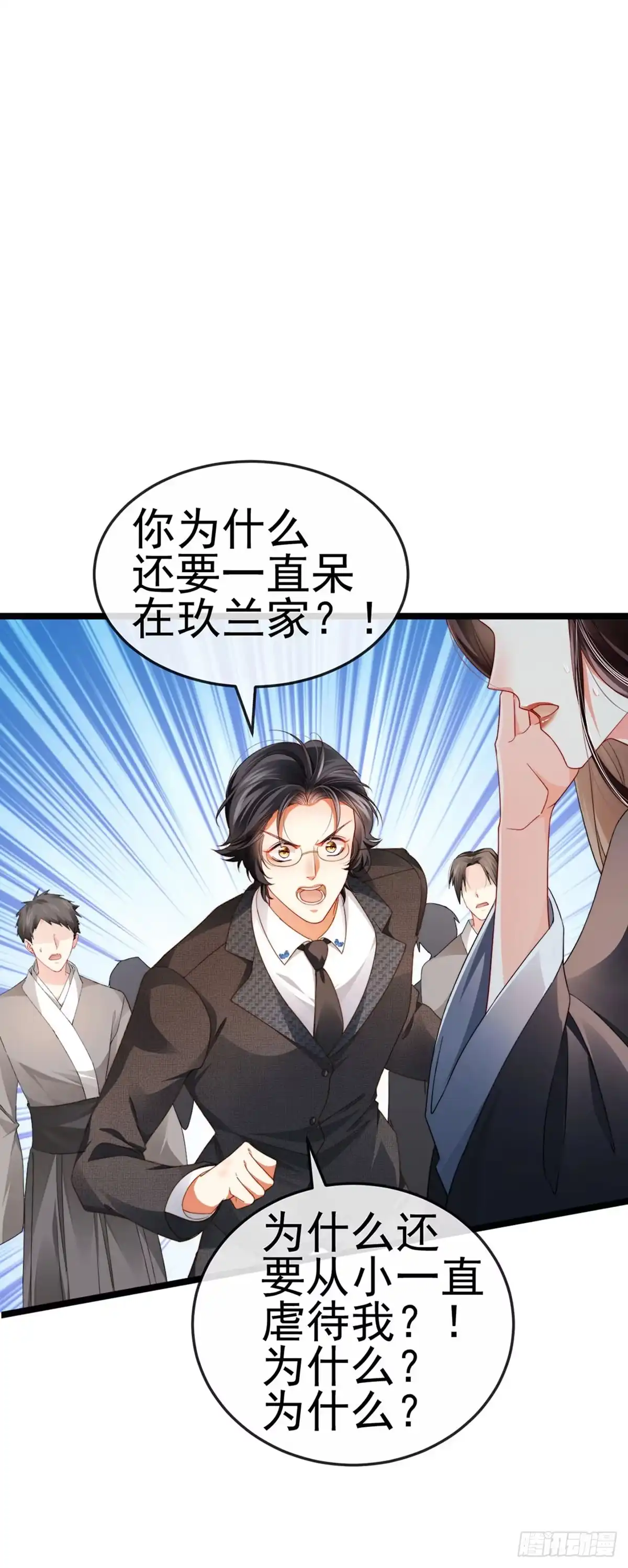 《虐渣的一百种方式》第31话 把贱人给我关起来 第32页