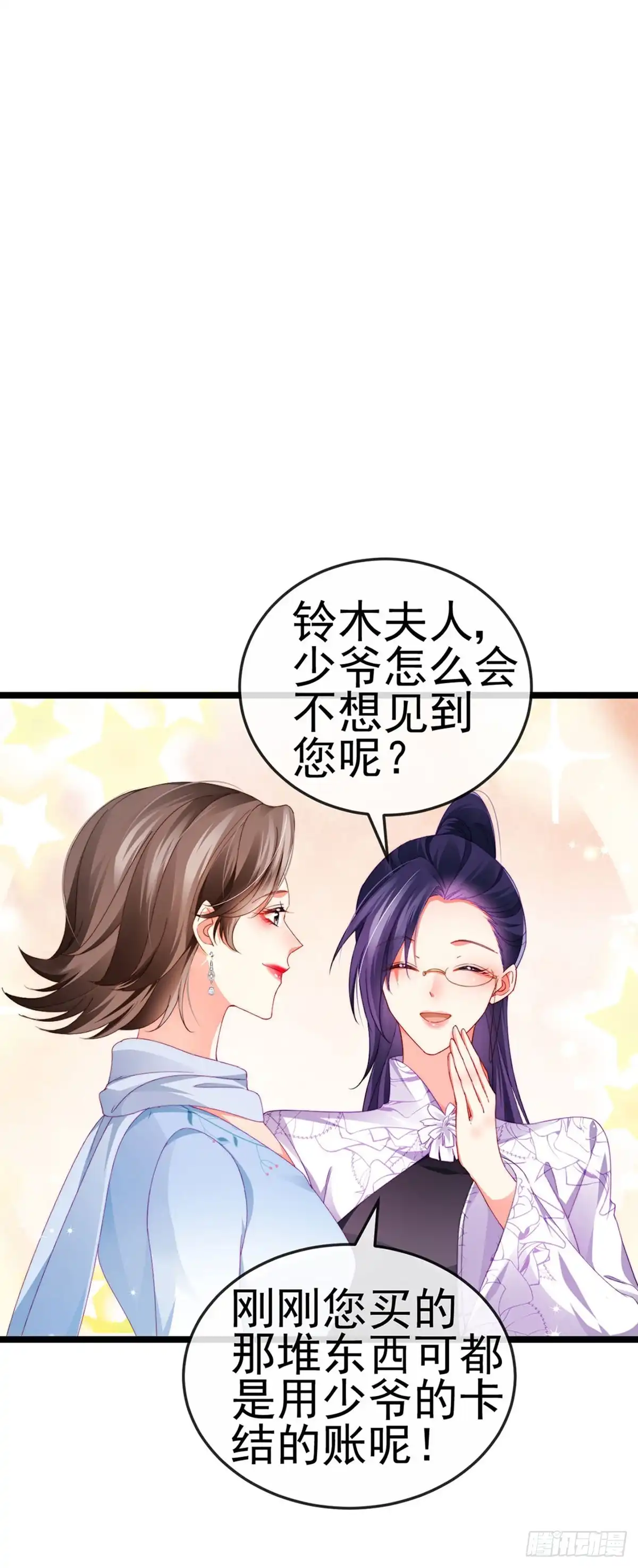 《虐渣的一百种方式》第31话 把贱人给我关起来 第4页