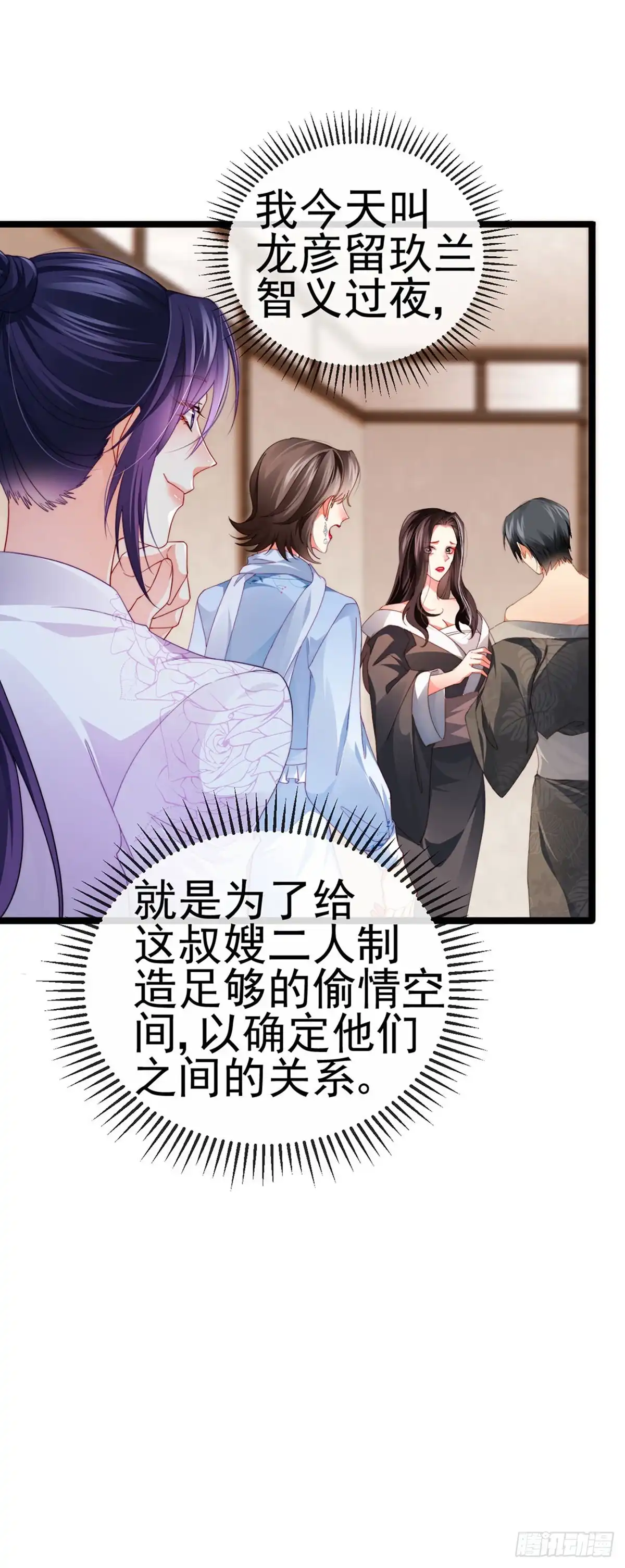 《虐渣的一百种方式》第31话 把贱人给我关起来 第14页