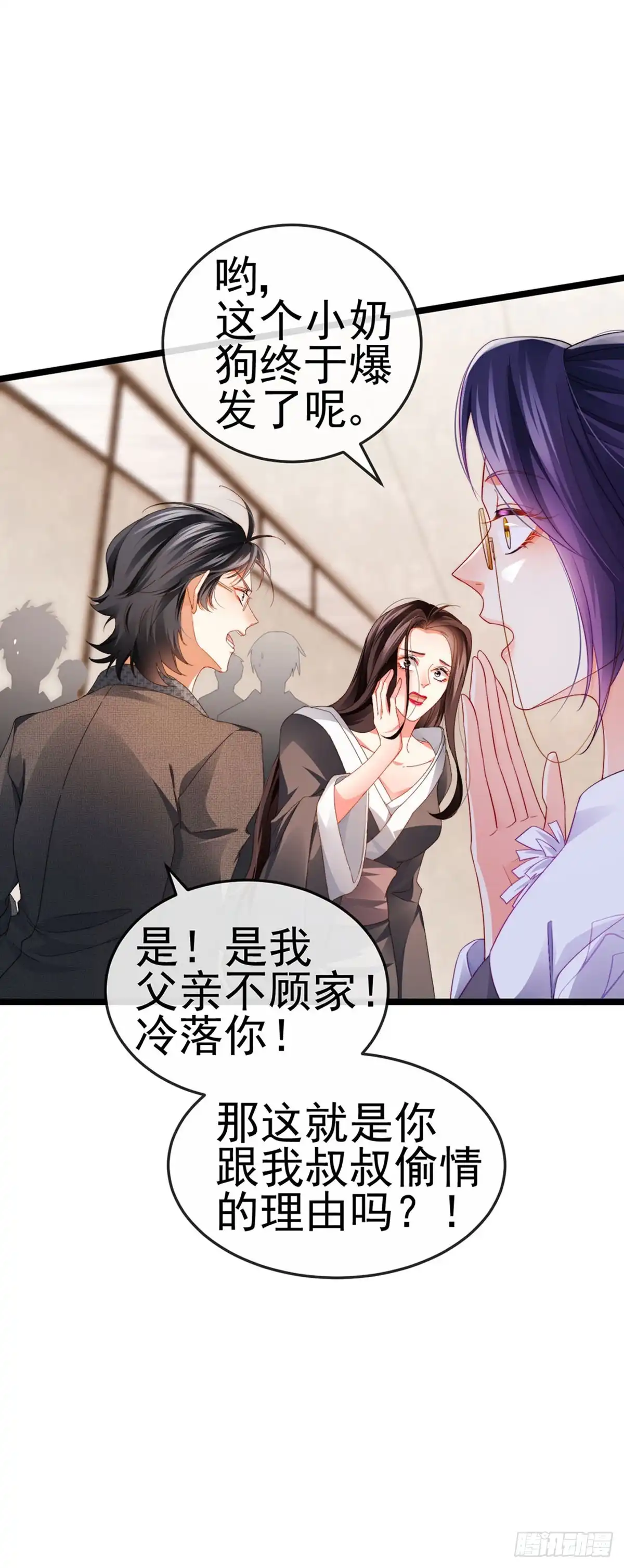 《虐渣的一百种方式》第31话 把贱人给我关起来 第30页