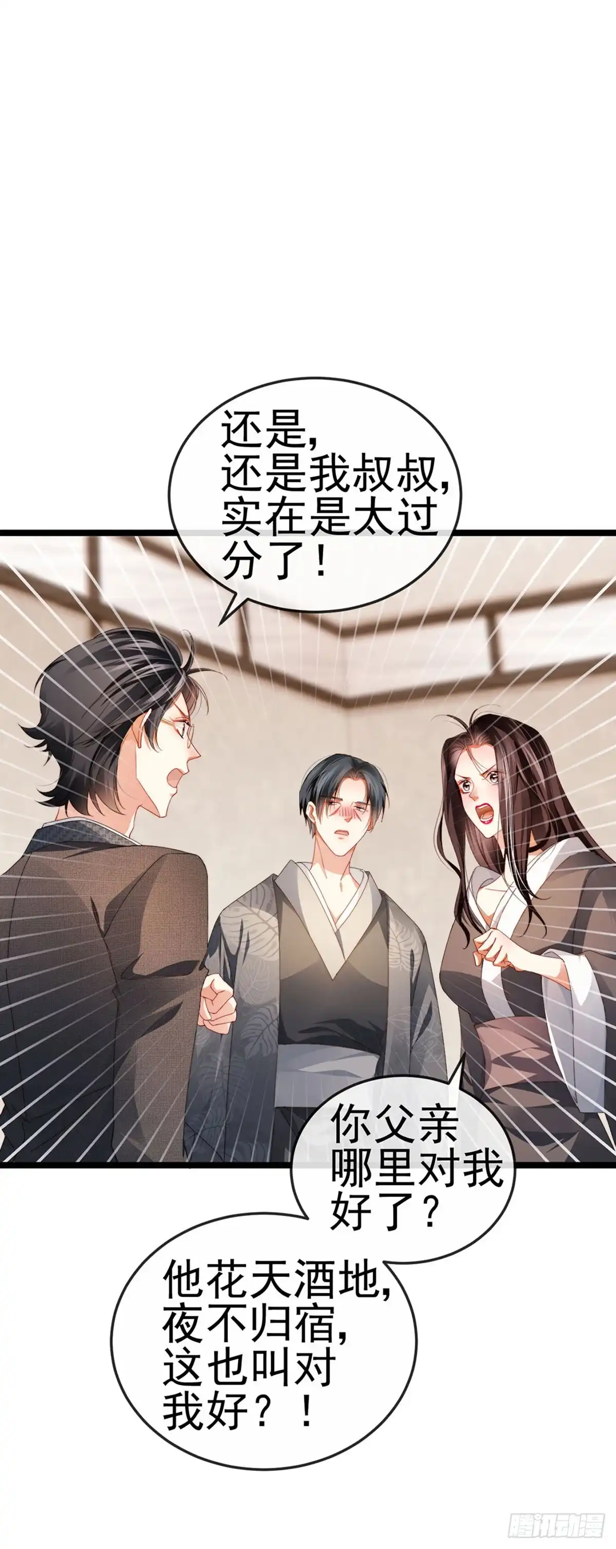 《虐渣的一百种方式》第31话 把贱人给我关起来 第27页