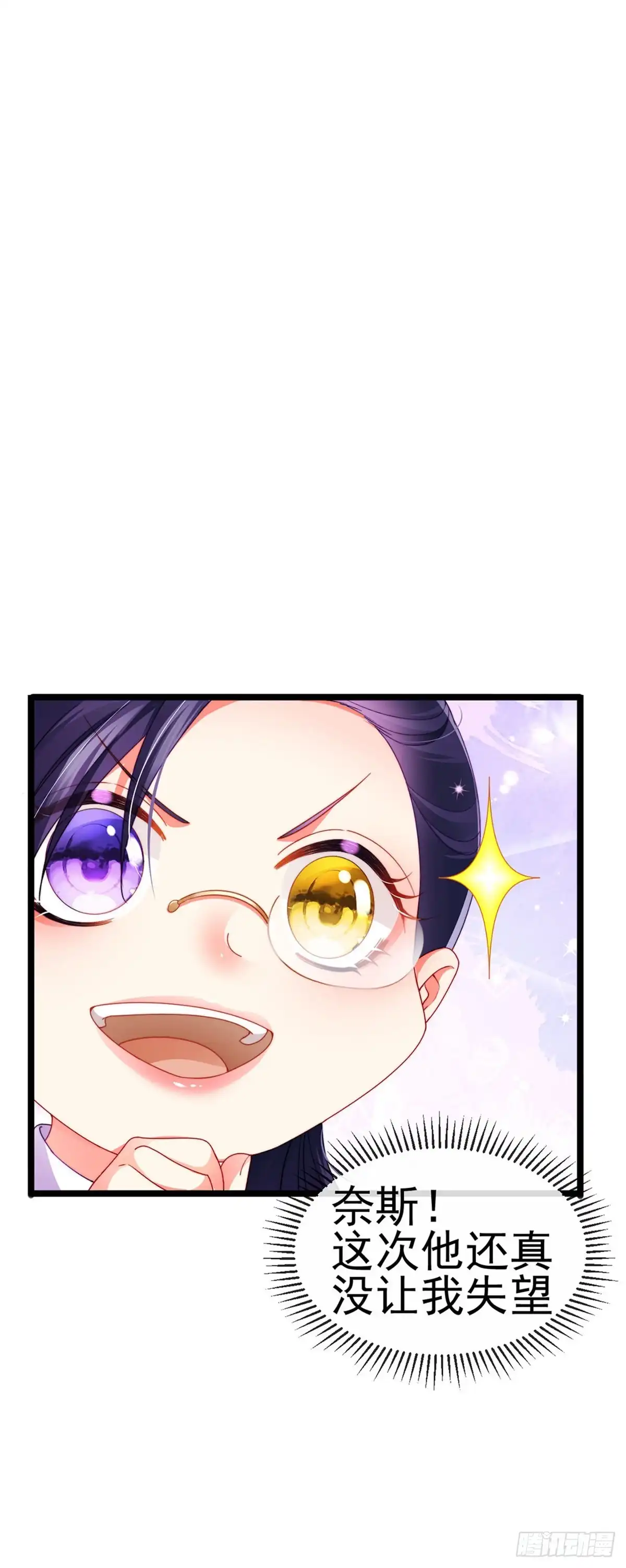 《虐渣的一百种方式》第31话 把贱人给我关起来 第8页