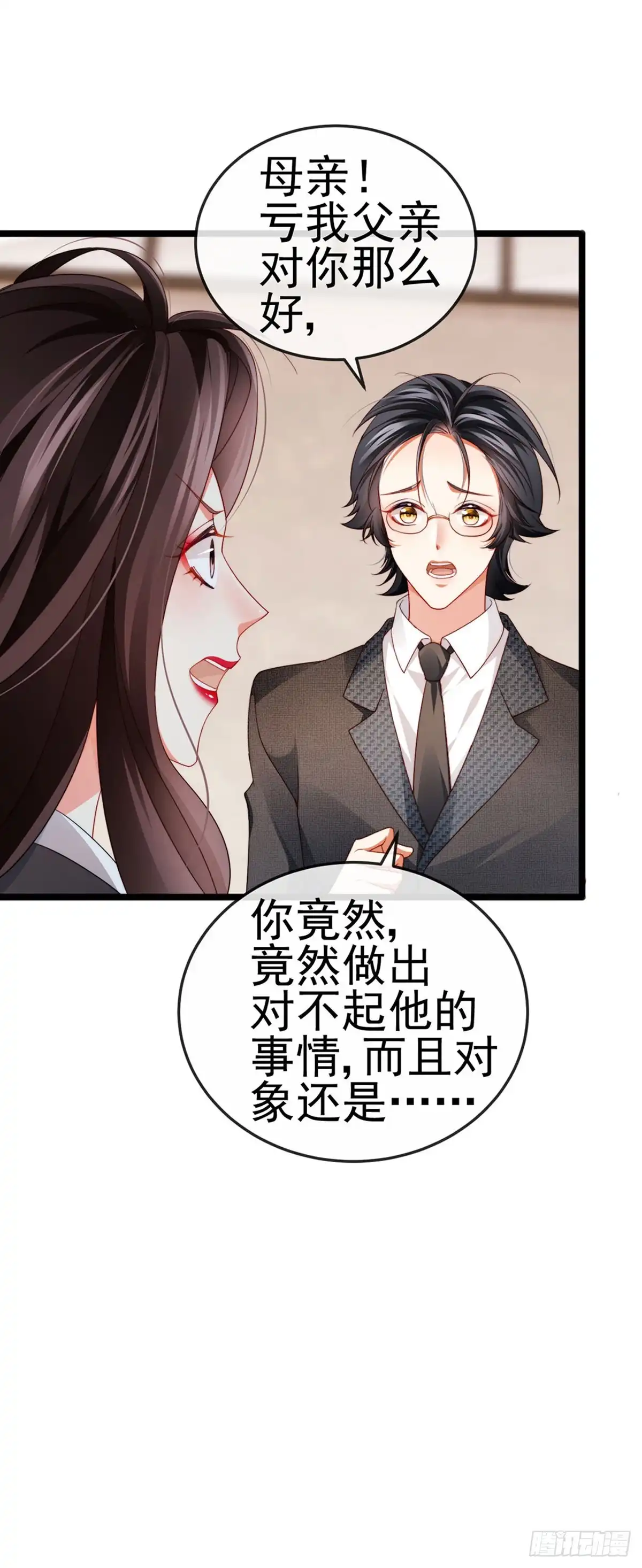 《虐渣的一百种方式》第31话 把贱人给我关起来 第26页