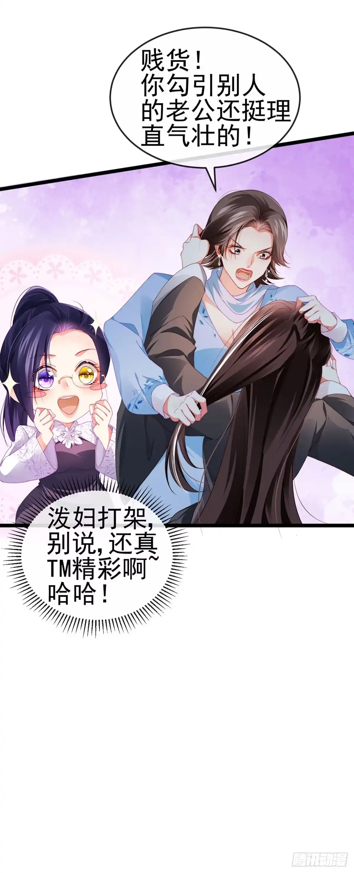 《虐渣的一百种方式》第31话 把贱人给我关起来 第18页