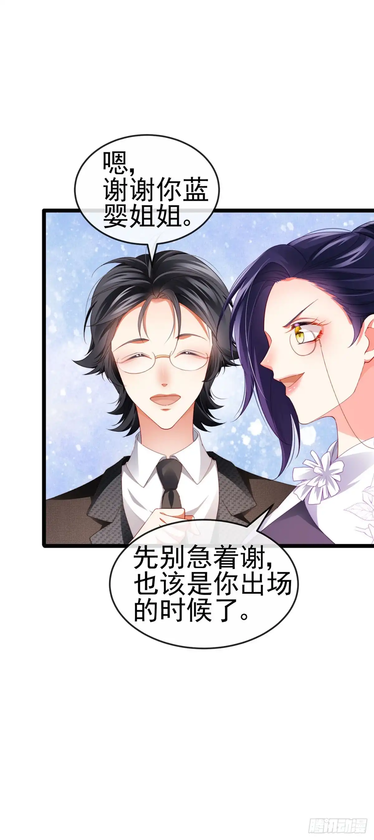 《虐渣的一百种方式》第31话 把贱人给我关起来 第21页