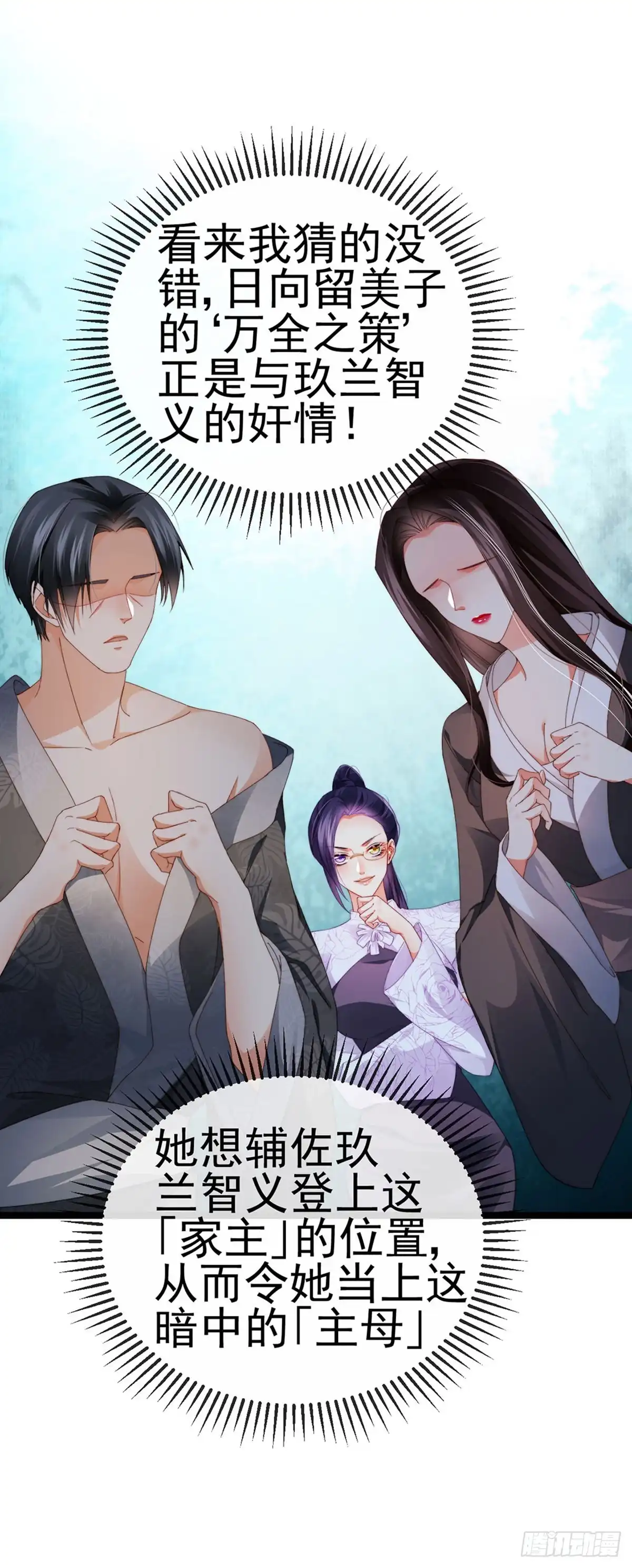 《虐渣的一百种方式》第31话 把贱人给我关起来 第15页