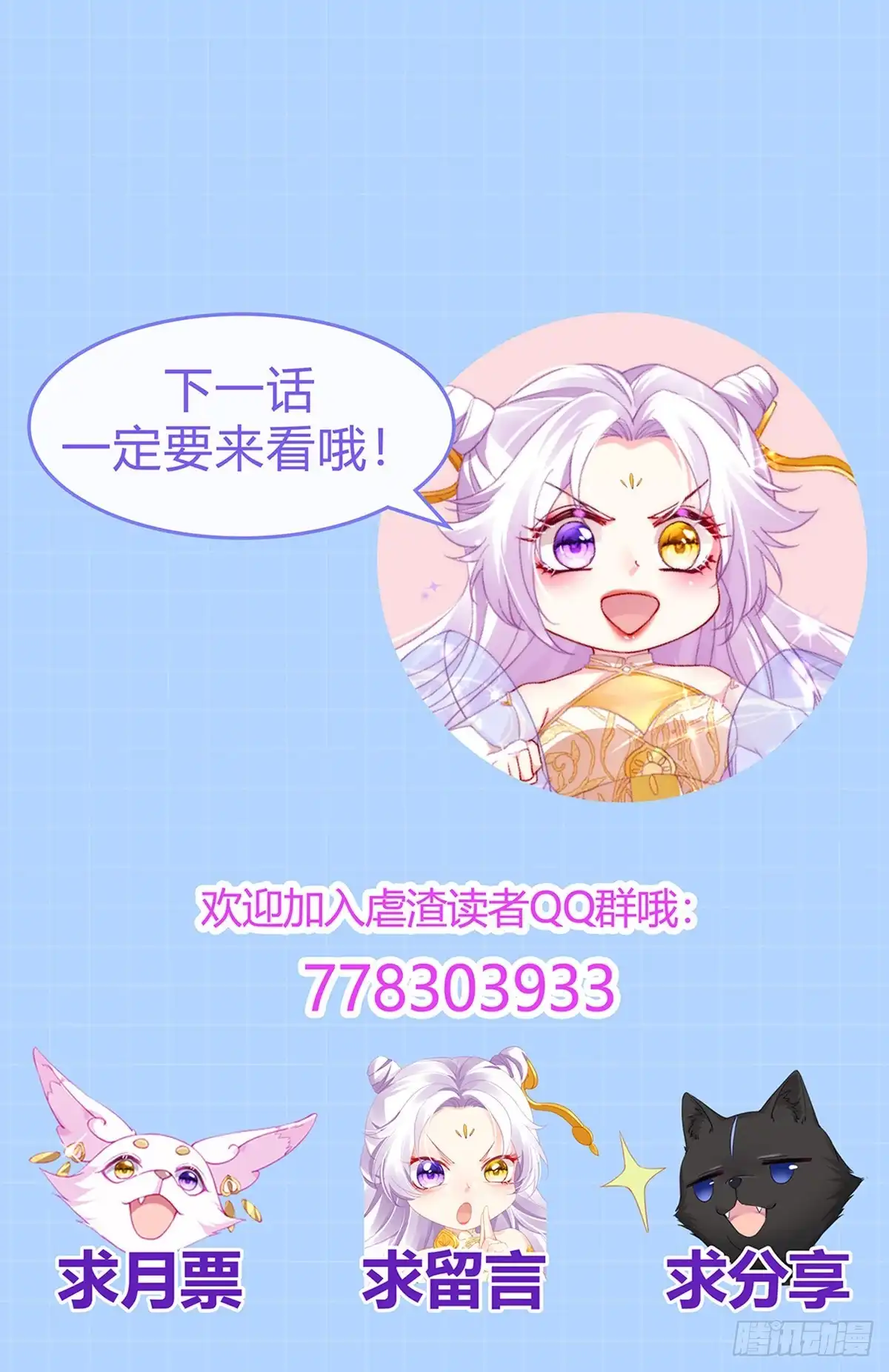 《虐渣的一百种方式》第31话 把贱人给我关起来 第36页
