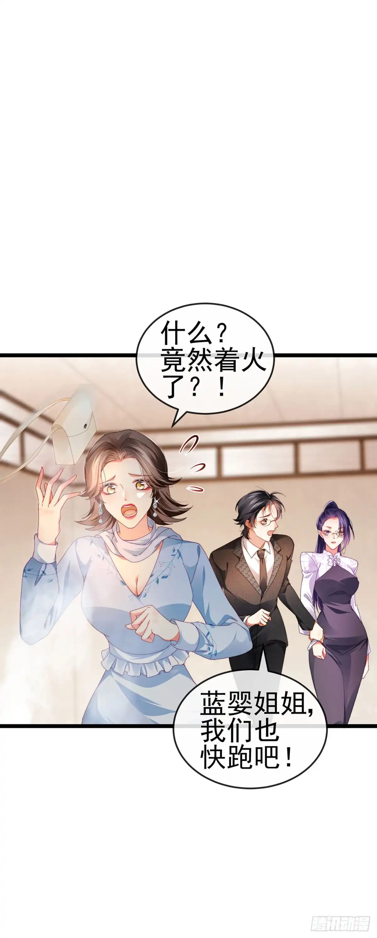 《虐渣的一百种方式》第31话 把贱人给我关起来 第10页