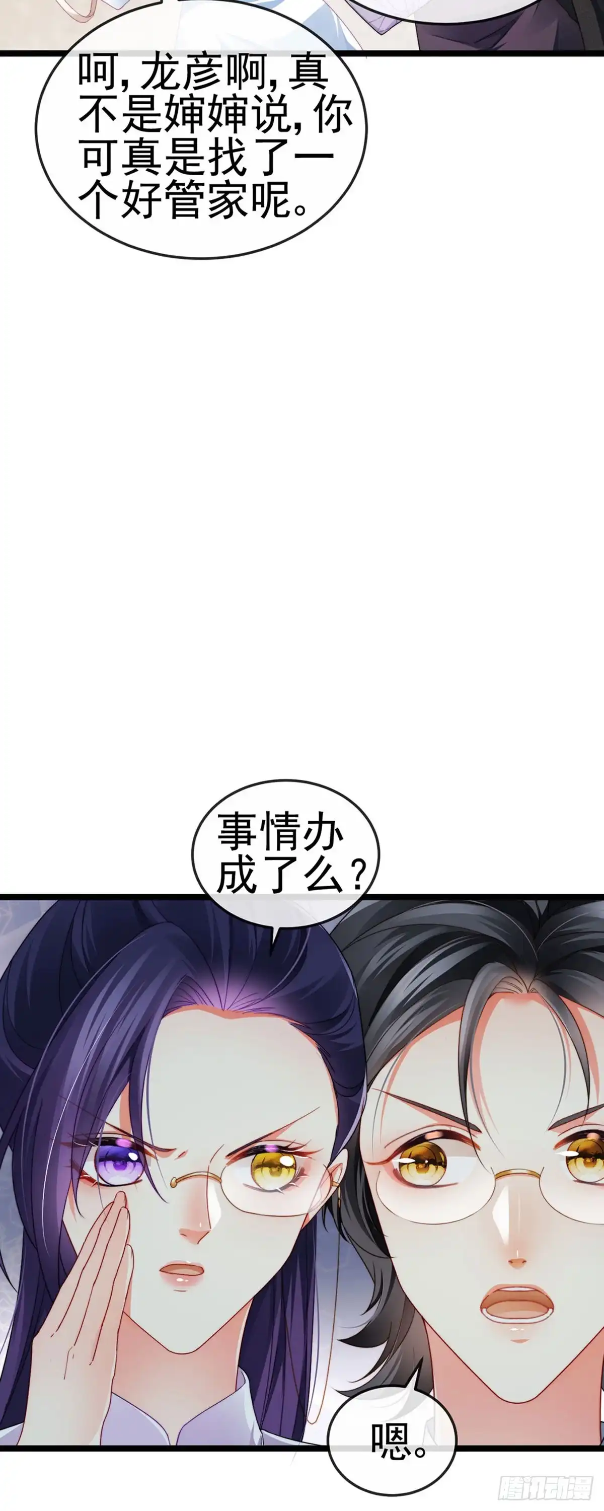 《虐渣的一百种方式》第31话 把贱人给我关起来 第7页
