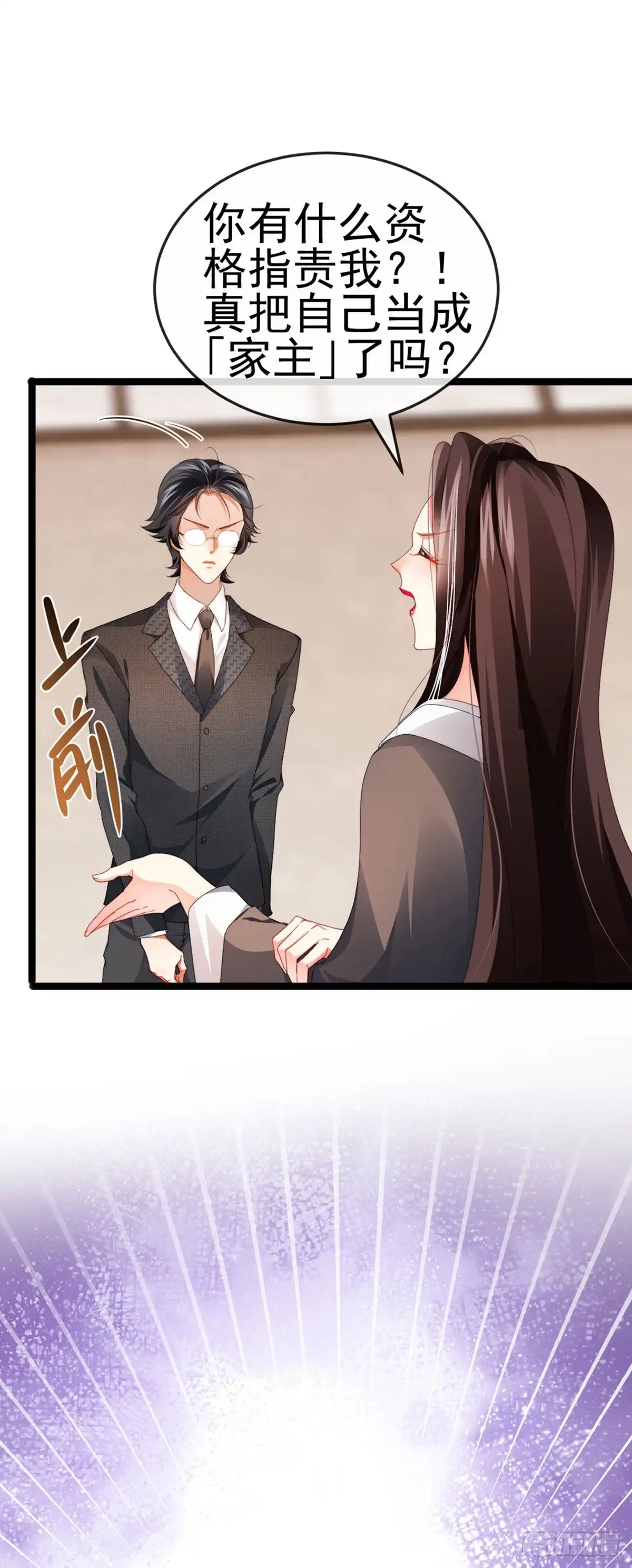 《虐渣的一百种方式》第31话 把贱人给我关起来 第28页