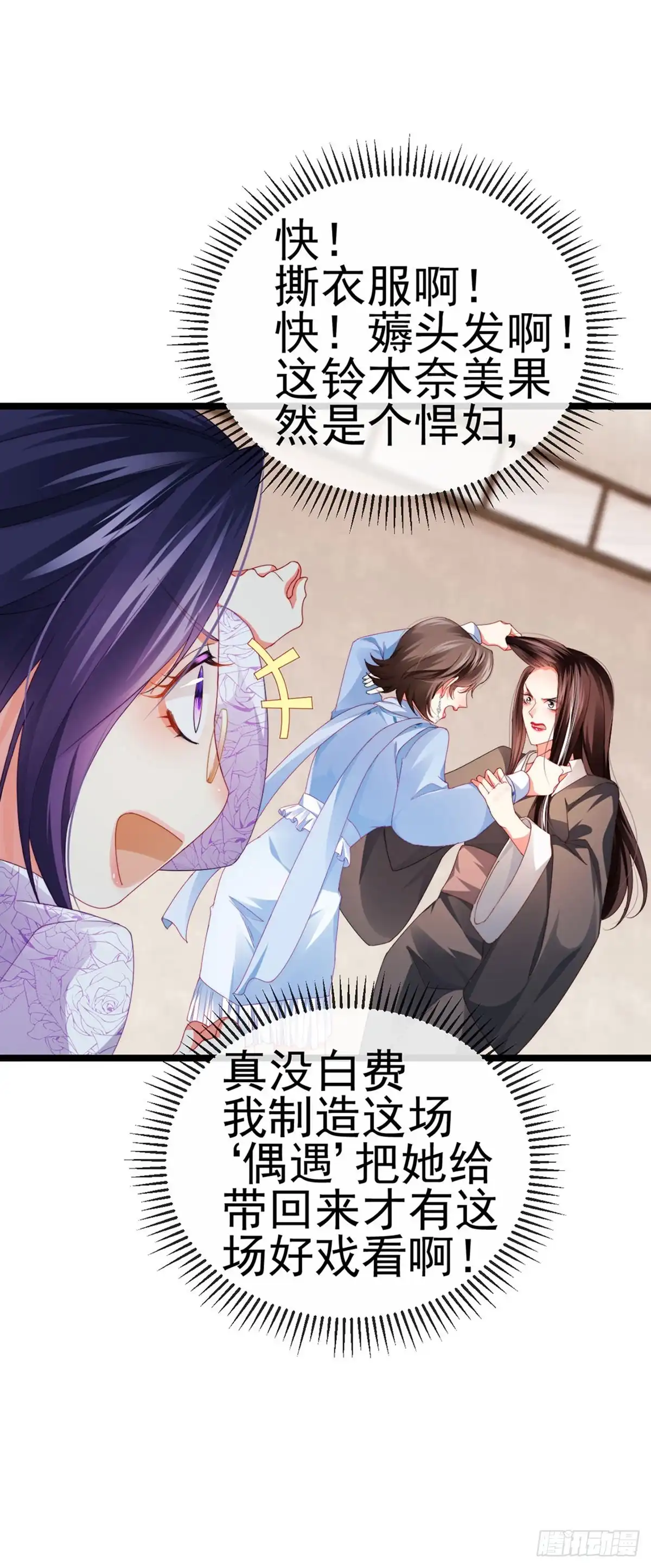 《虐渣的一百种方式》第31话 把贱人给我关起来 第19页