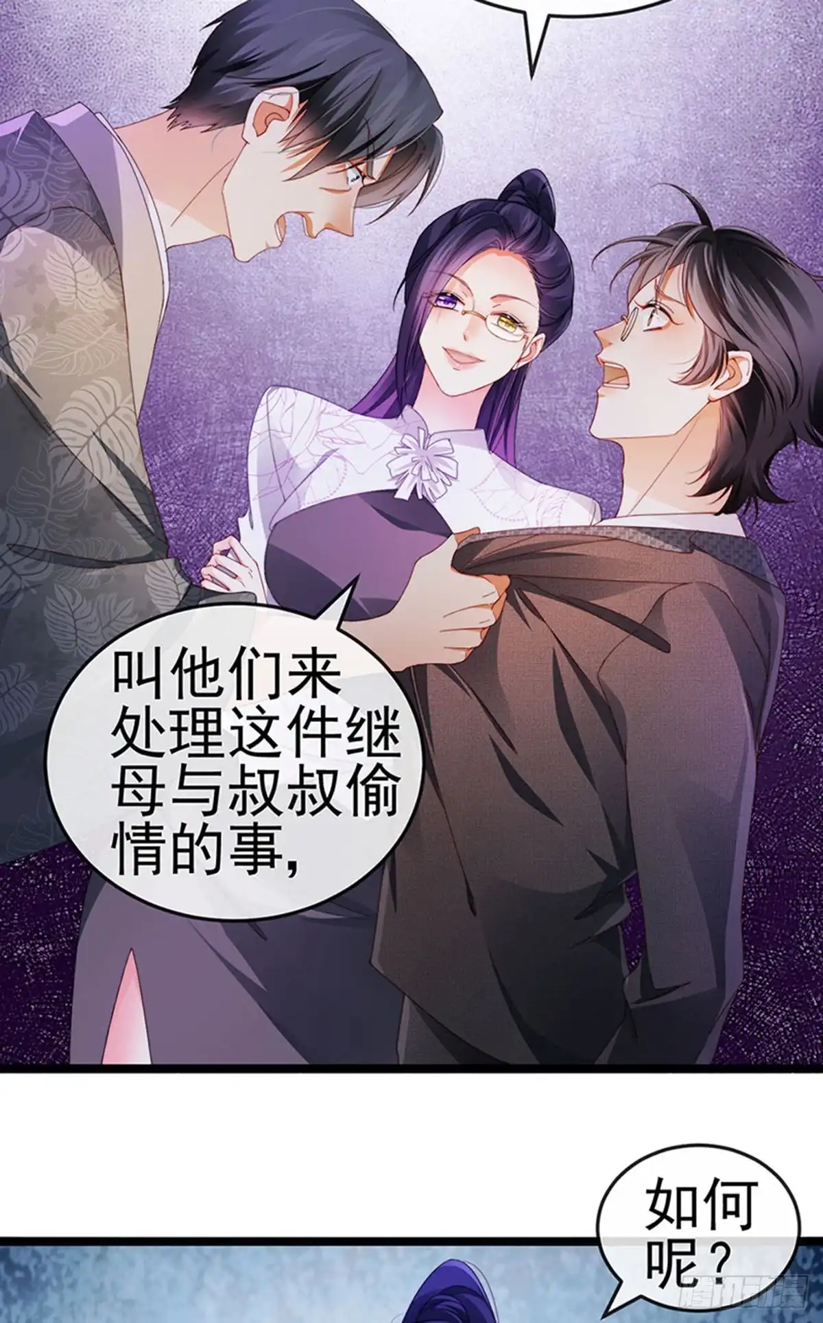 《虐渣的一百种方式》第32话 小奶狗袭击我？！ 第8页