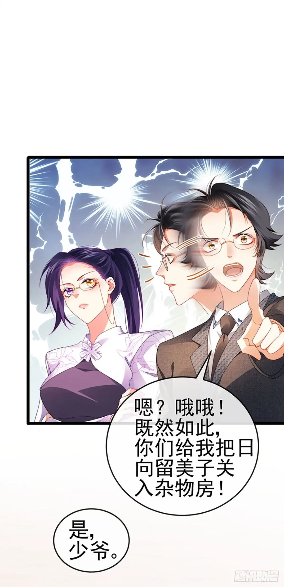 《虐渣的一百种方式》第32话 小奶狗袭击我？！ 第14页