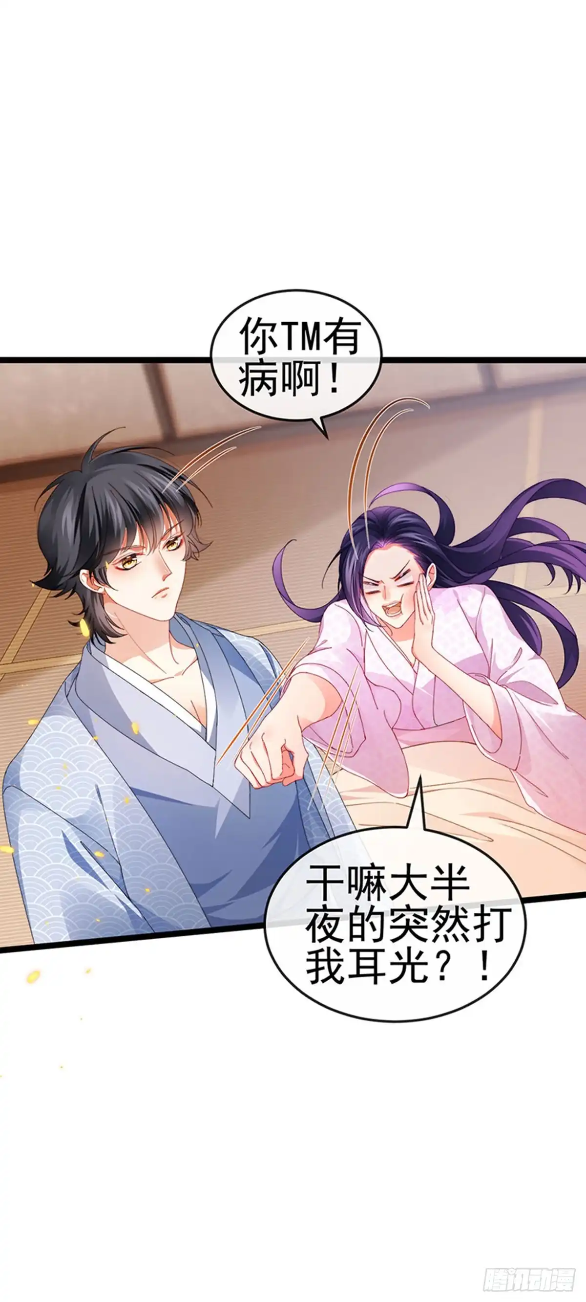 《虐渣的一百种方式》第32话 小奶狗袭击我？！ 第33页