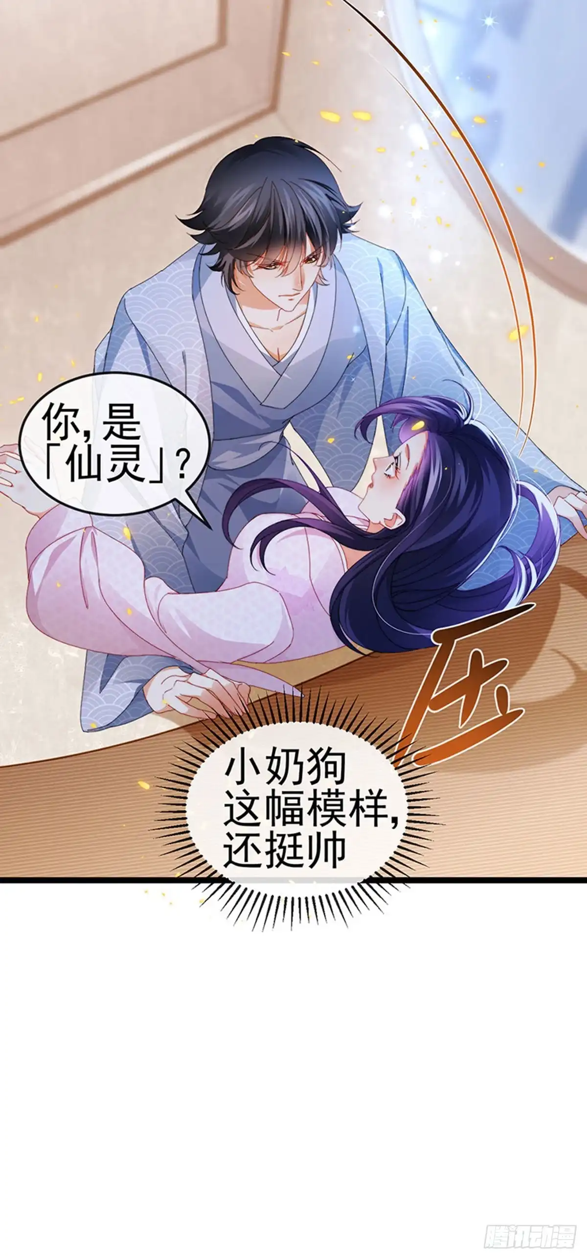 《虐渣的一百种方式》第32话 小奶狗袭击我？！ 第35页