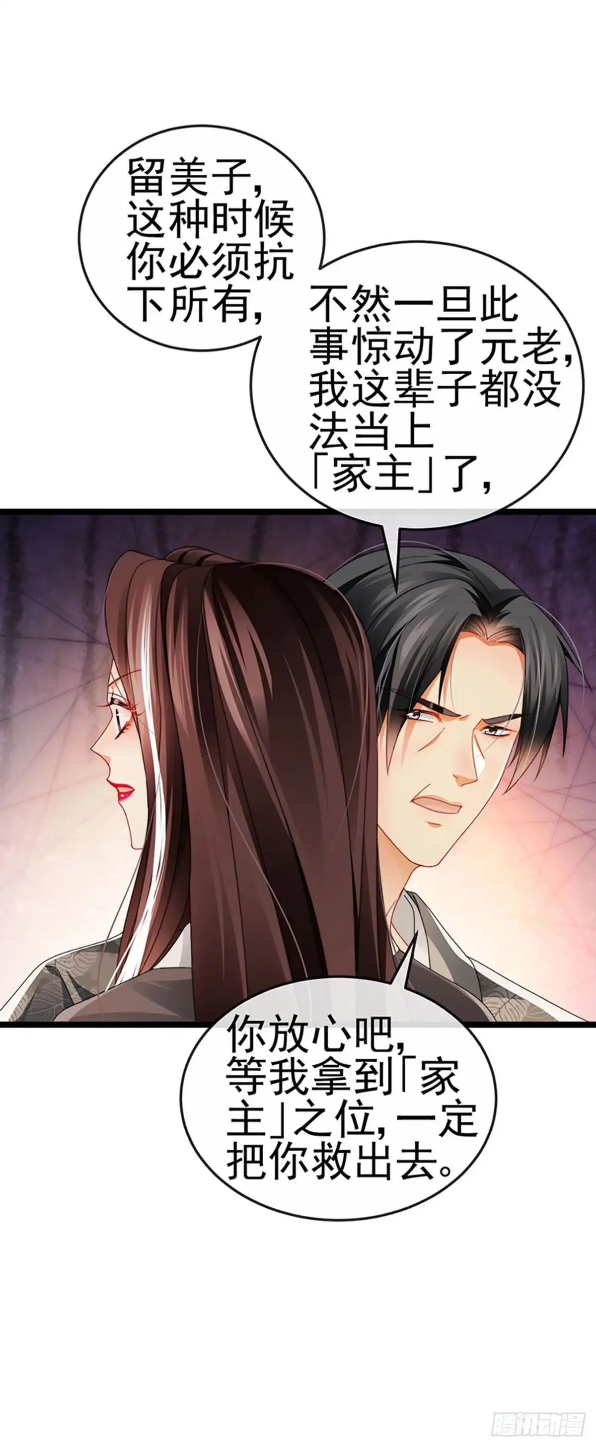《虐渣的一百种方式》第32话 小奶狗袭击我？！ 第12页