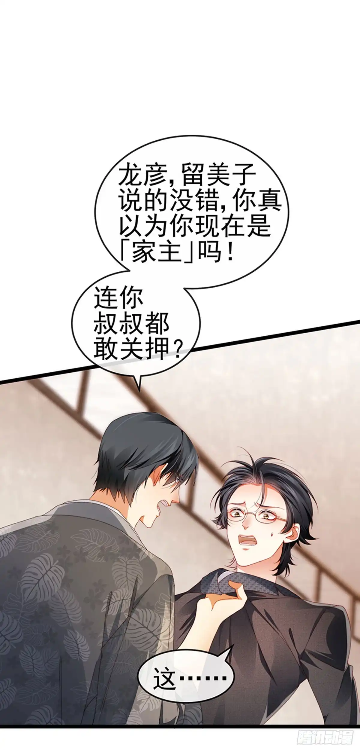 《虐渣的一百种方式》第32话 小奶狗袭击我？！ 第6页