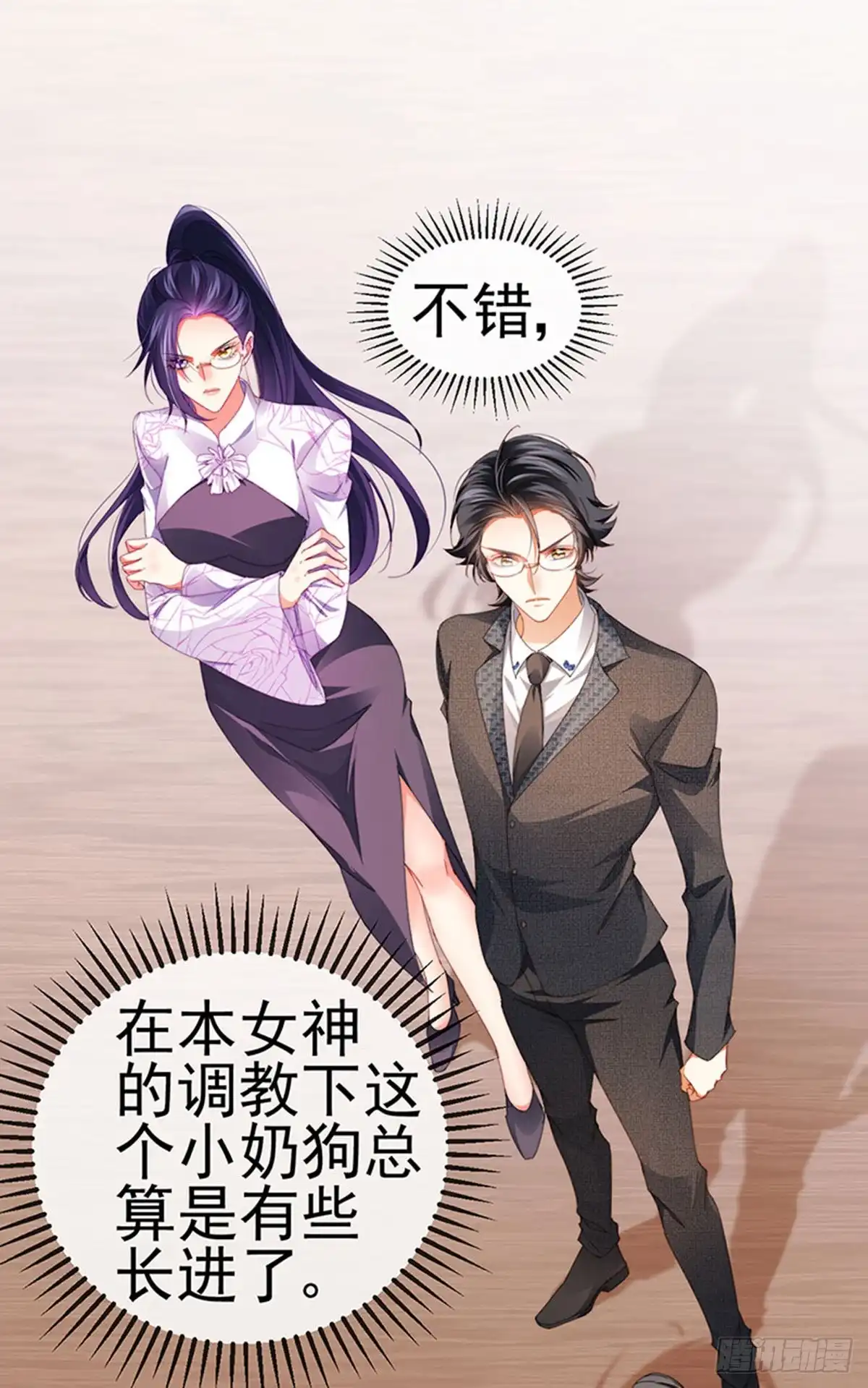 《虐渣的一百种方式》第32话 小奶狗袭击我？！ 第15页