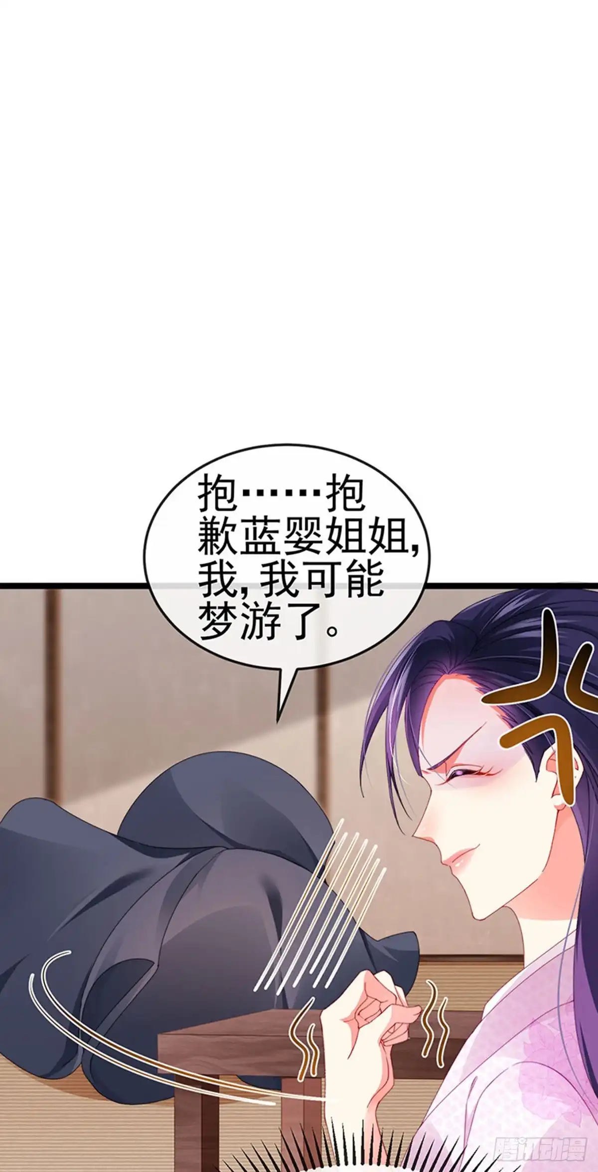 《虐渣的一百种方式》第33话 被情人灭口 第14页