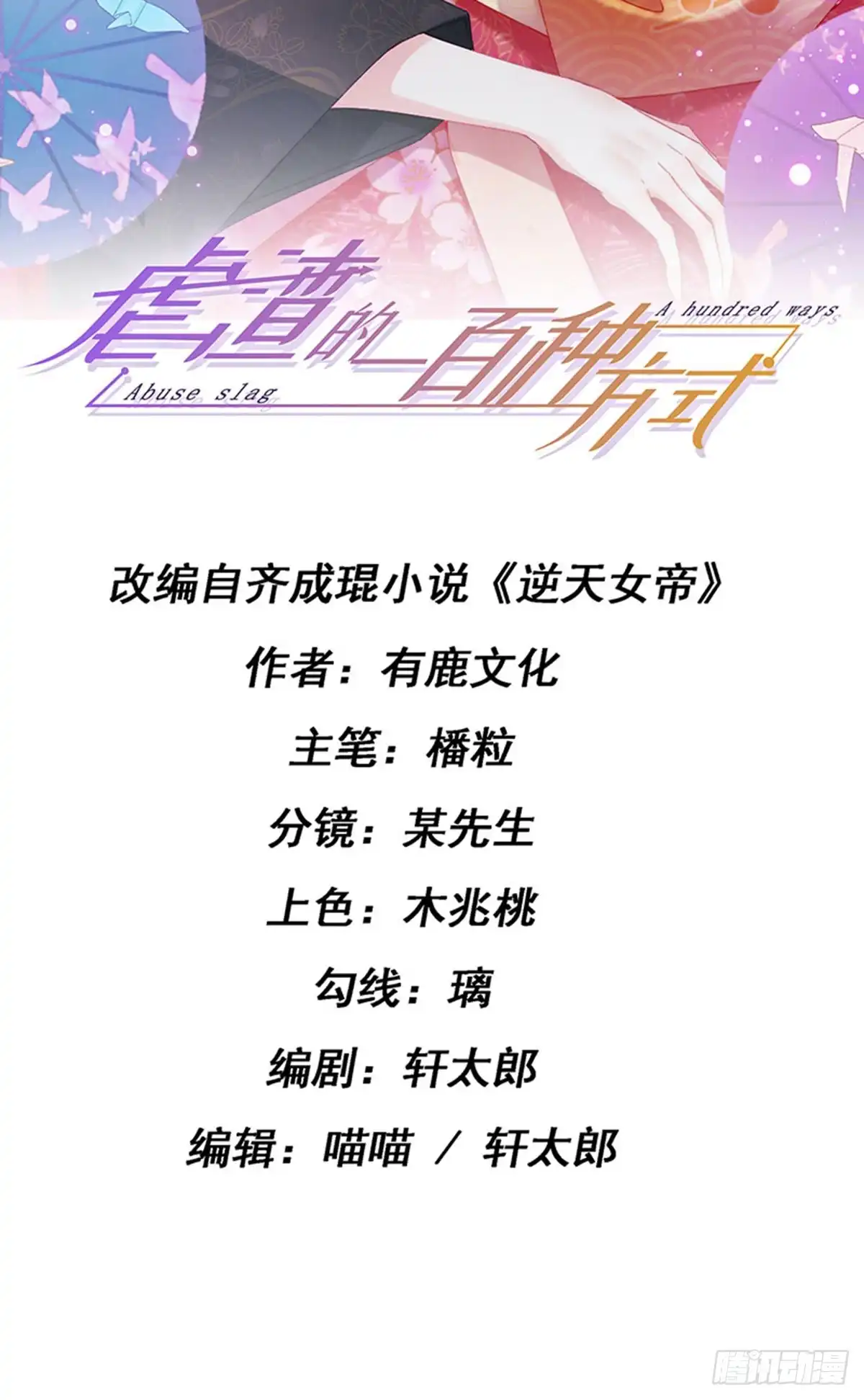 《虐渣的一百种方式》第33话 被情人灭口 第2页