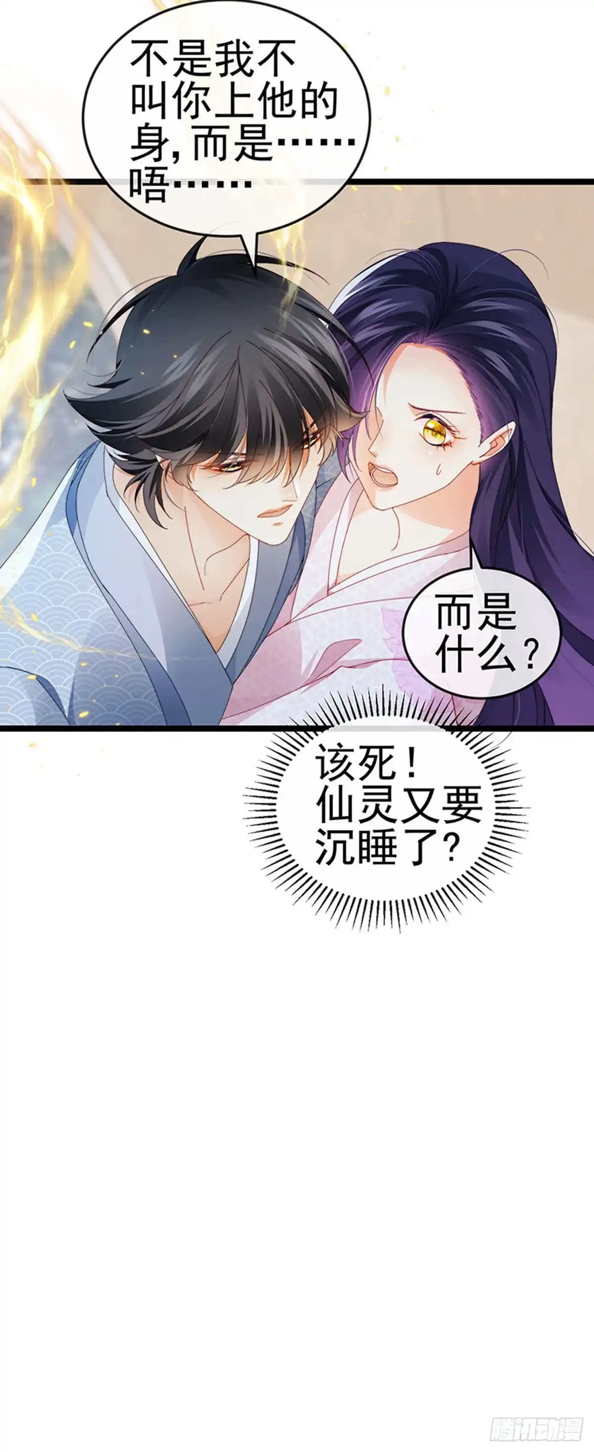 《虐渣的一百种方式》第33话 被情人灭口 第11页