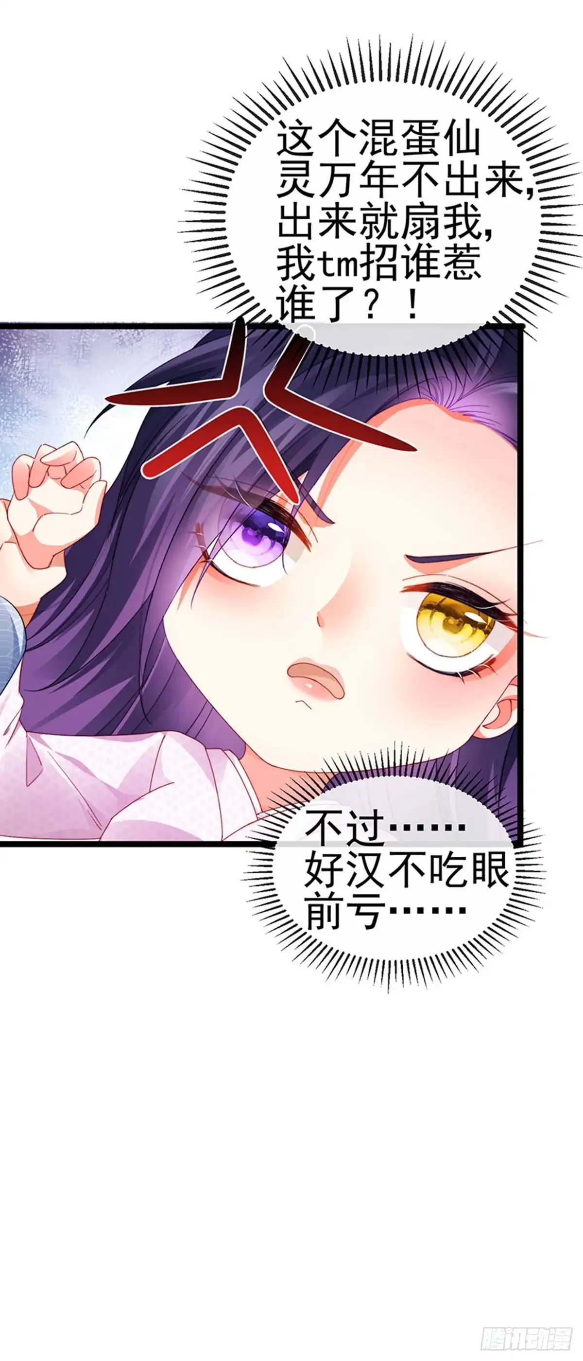 《虐渣的一百种方式》第33话 被情人灭口 第6页