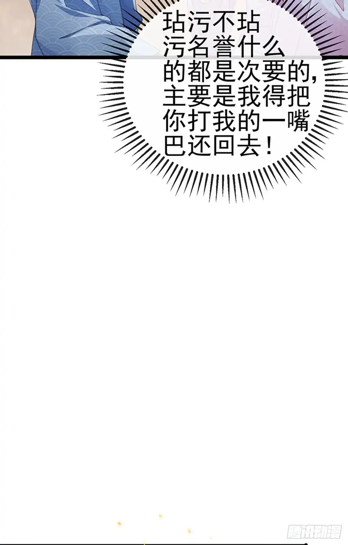 《虐渣的一百种方式》第33话 被情人灭口 第17页