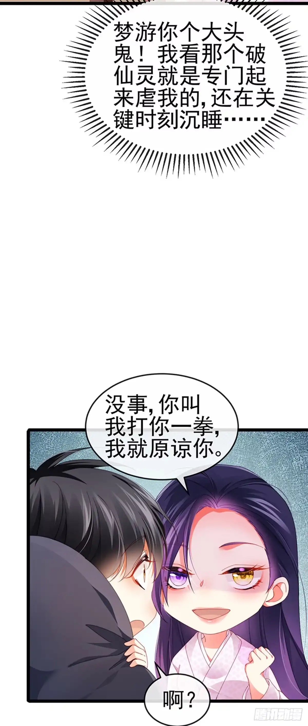 《虐渣的一百种方式》第33话 被情人灭口 第15页