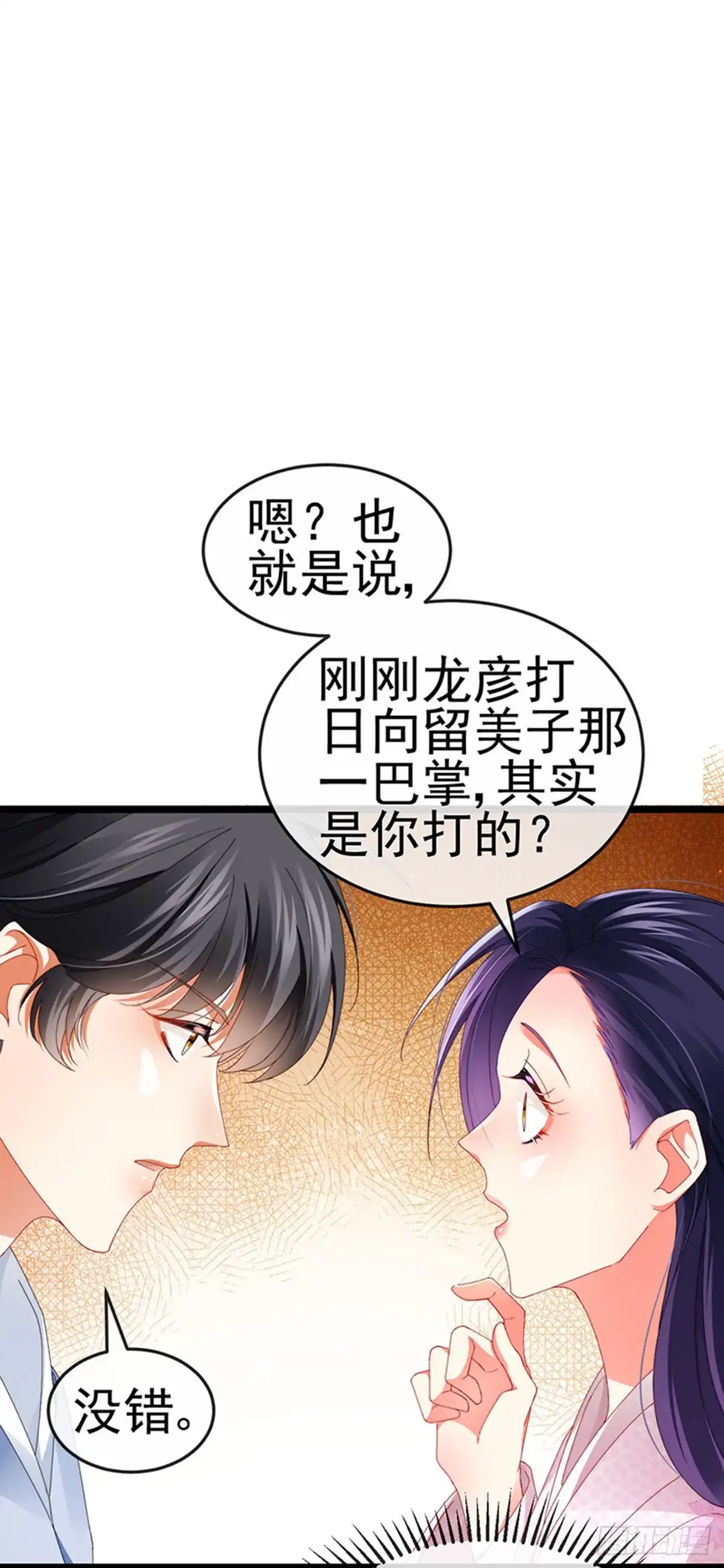 《虐渣的一百种方式》第33话 被情人灭口 第8页