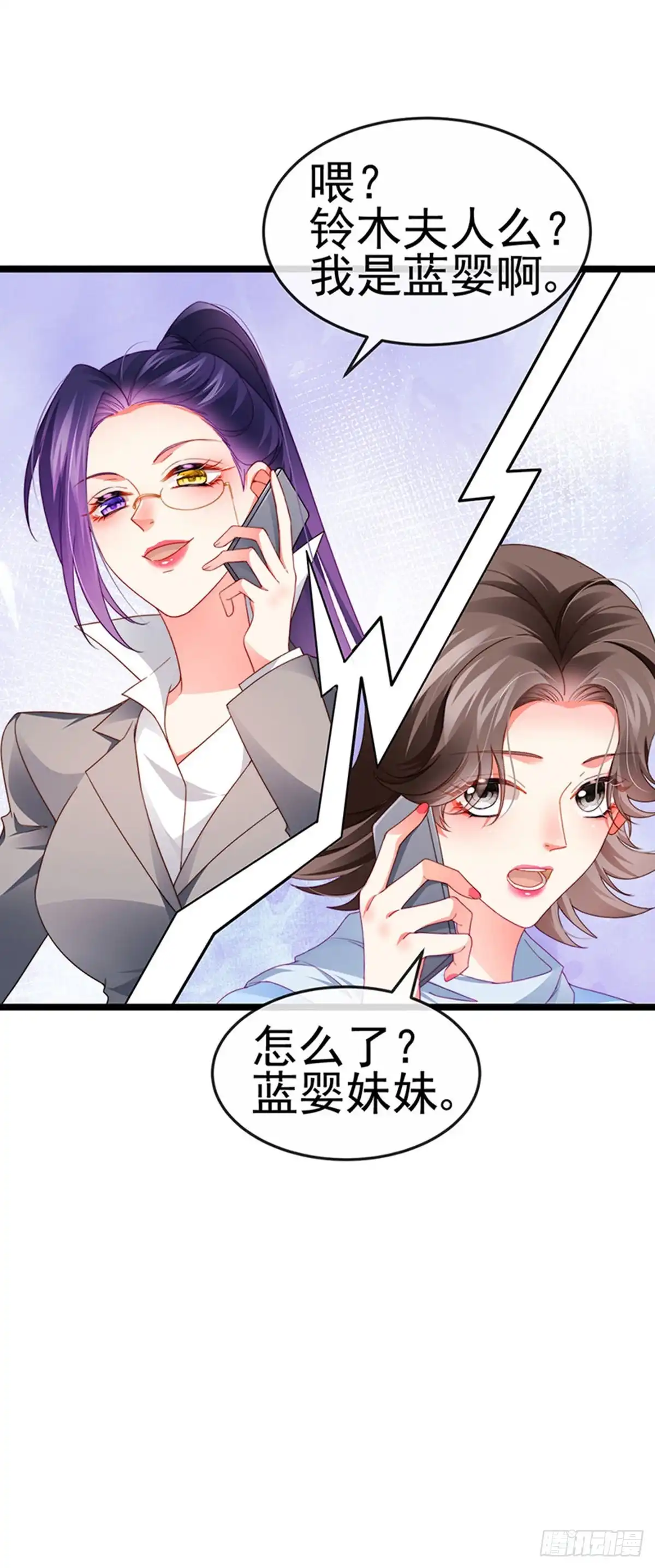 《虐渣的一百种方式》第34话 抢我老公挫骨扬灰 第24页