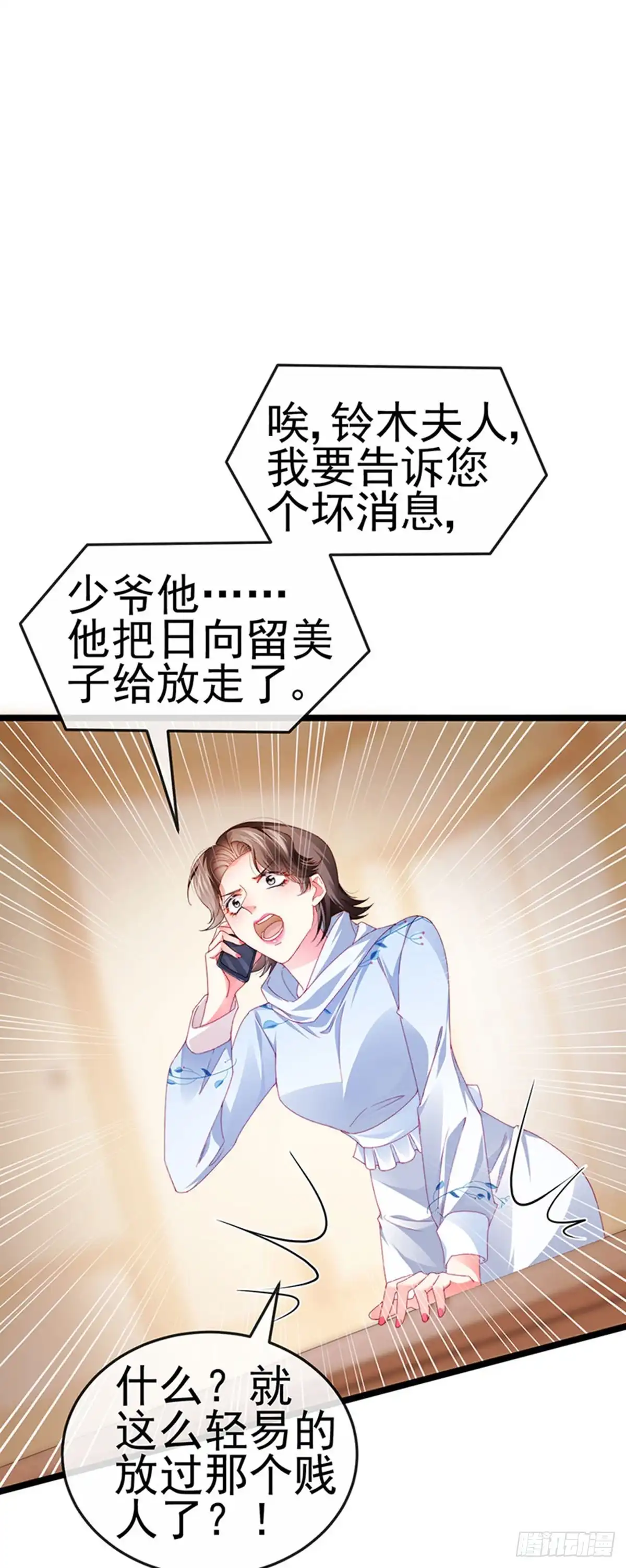 《虐渣的一百种方式》第34话 抢我老公挫骨扬灰 第25页